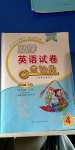 2020年金鑰匙試卷小學(xué)英語(yǔ)四年級(jí)上冊(cè)人教版PEP金版