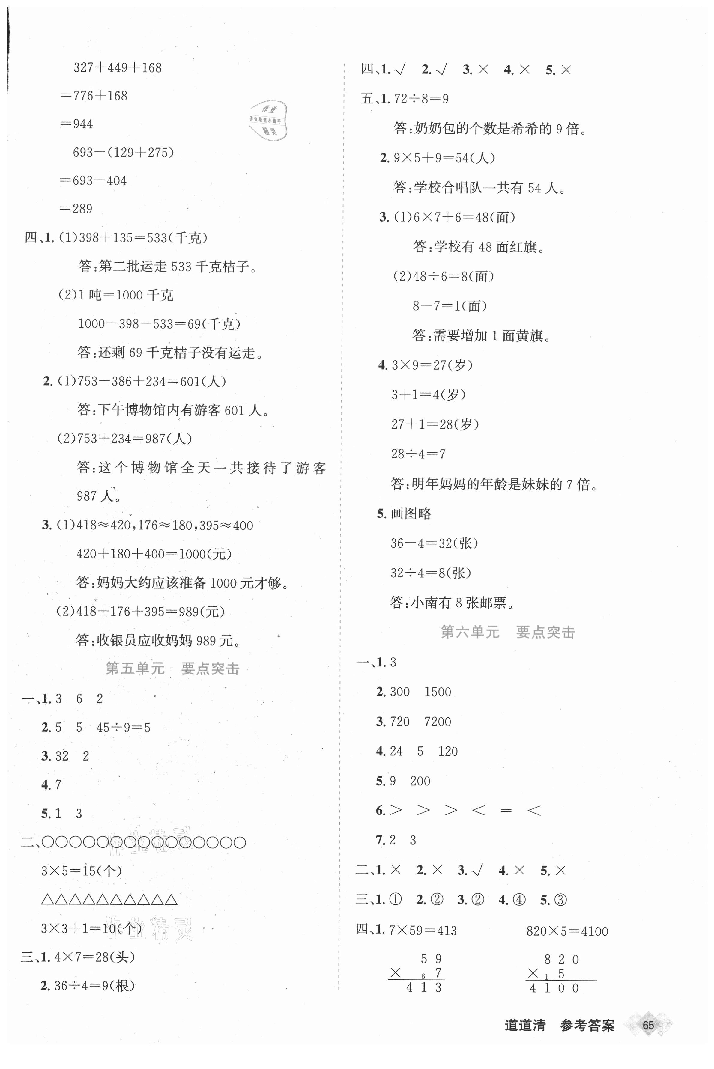 2020年天天向上道道清學優期末100三年級數學上冊人教版新疆專版 參考答案第3頁