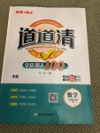 2020年天天向上道道清學優期末100三年級數學上冊人教版新疆專版