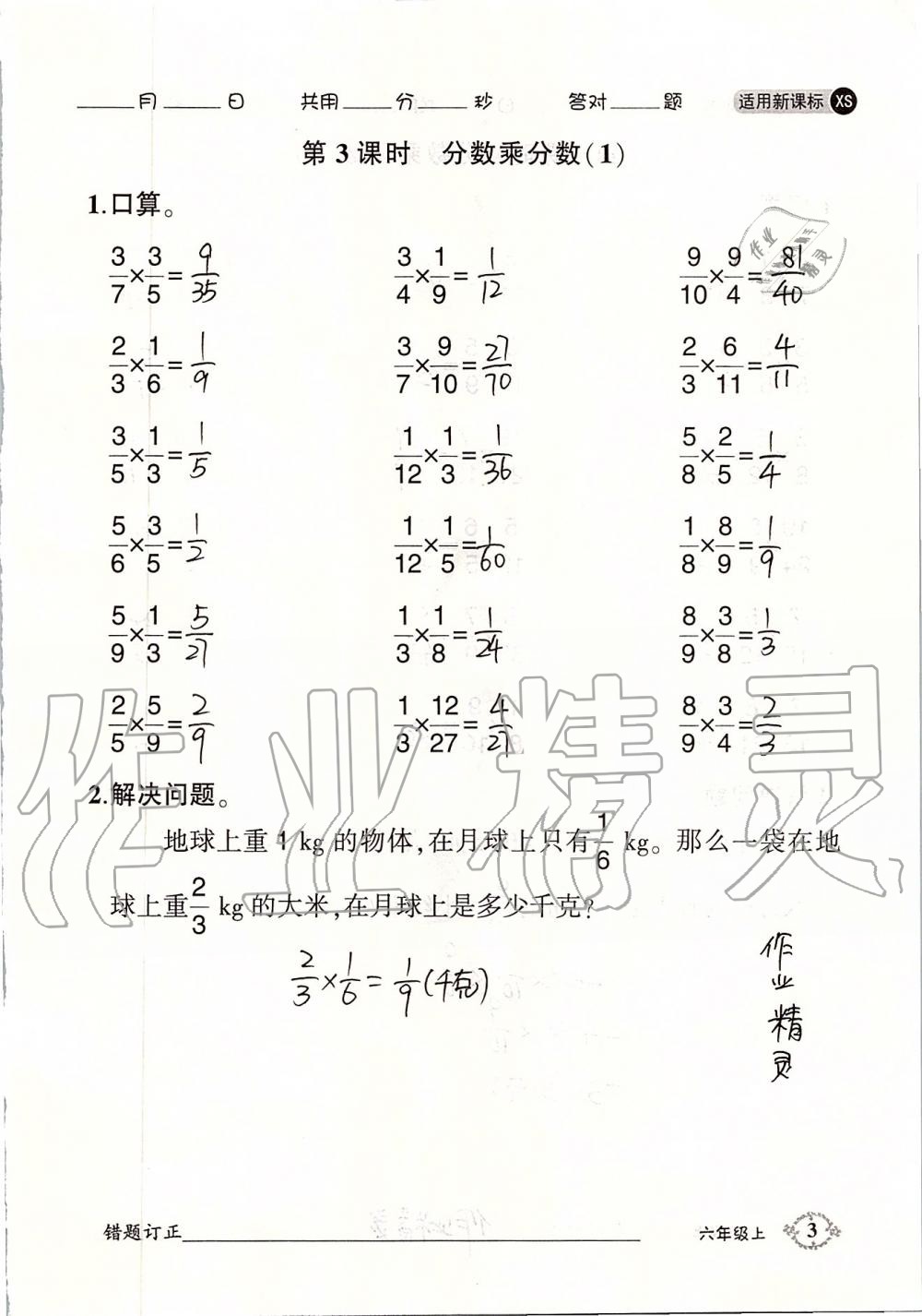 2020年1日1练口算题卡六年级上册西师大版 第3页