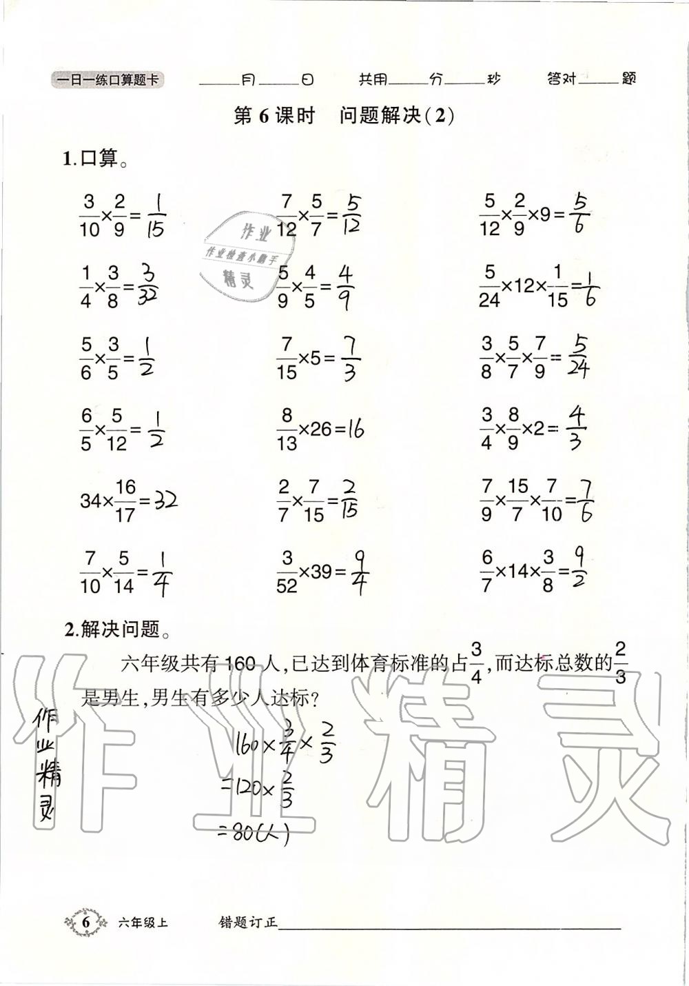 2020年1日1练口算题卡六年级上册西师大版 第6页