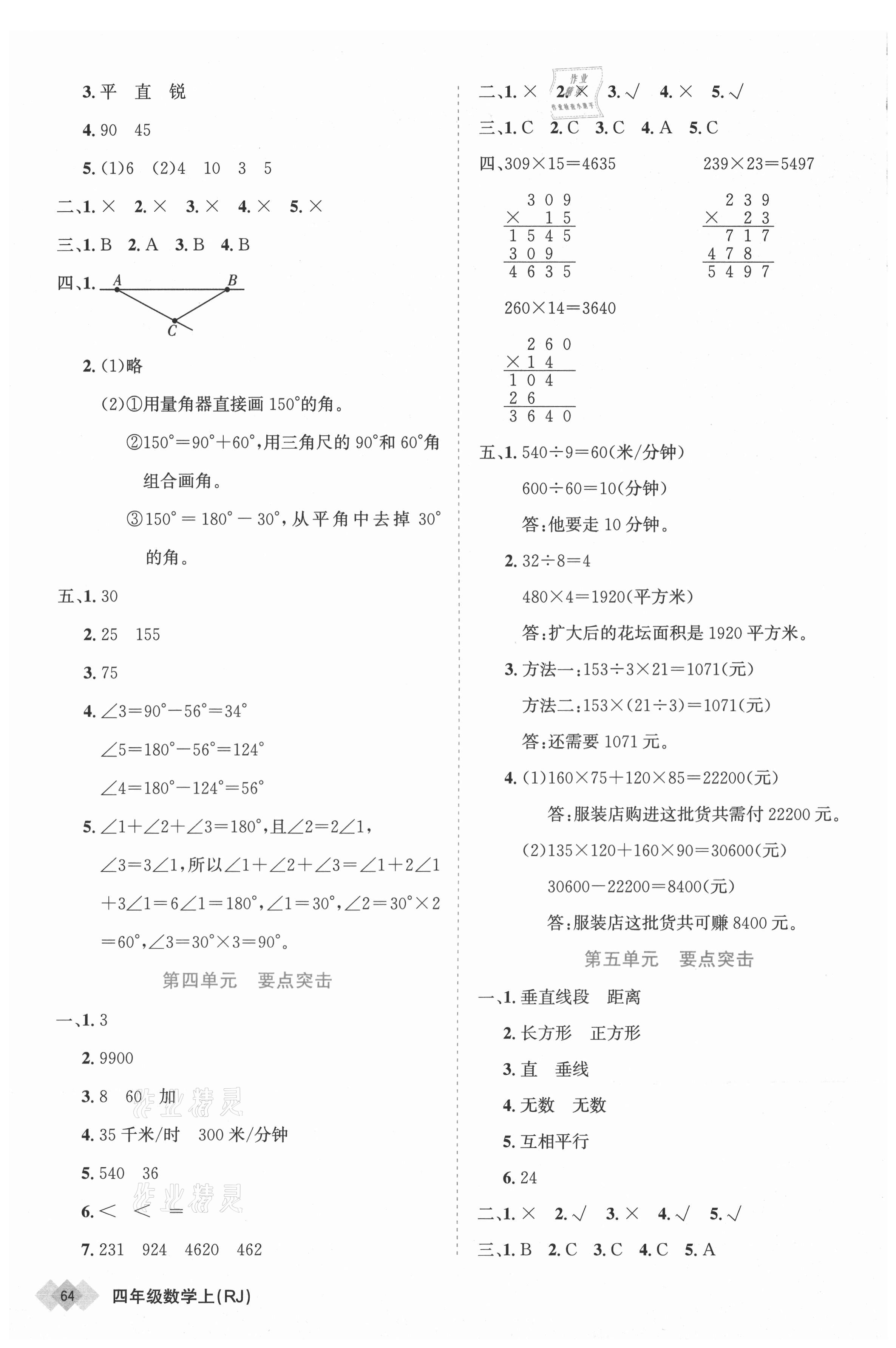 2020年天天向上道道清學優期末100四年級數學上冊人教版新疆專版 參考答案第2頁