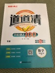 2020年天天向上道道清學優期末100四年級數學上冊人教版新疆專版