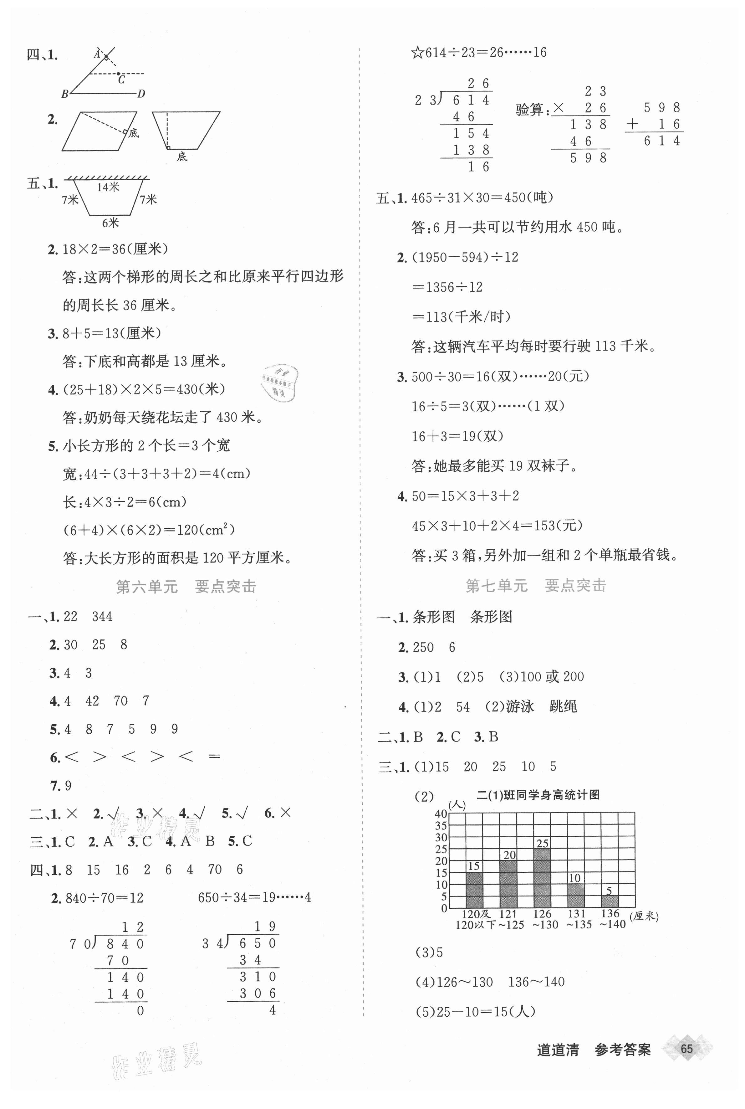 2020年天天向上道道清學優期末100四年級數學上冊人教版新疆專版 參考答案第3頁