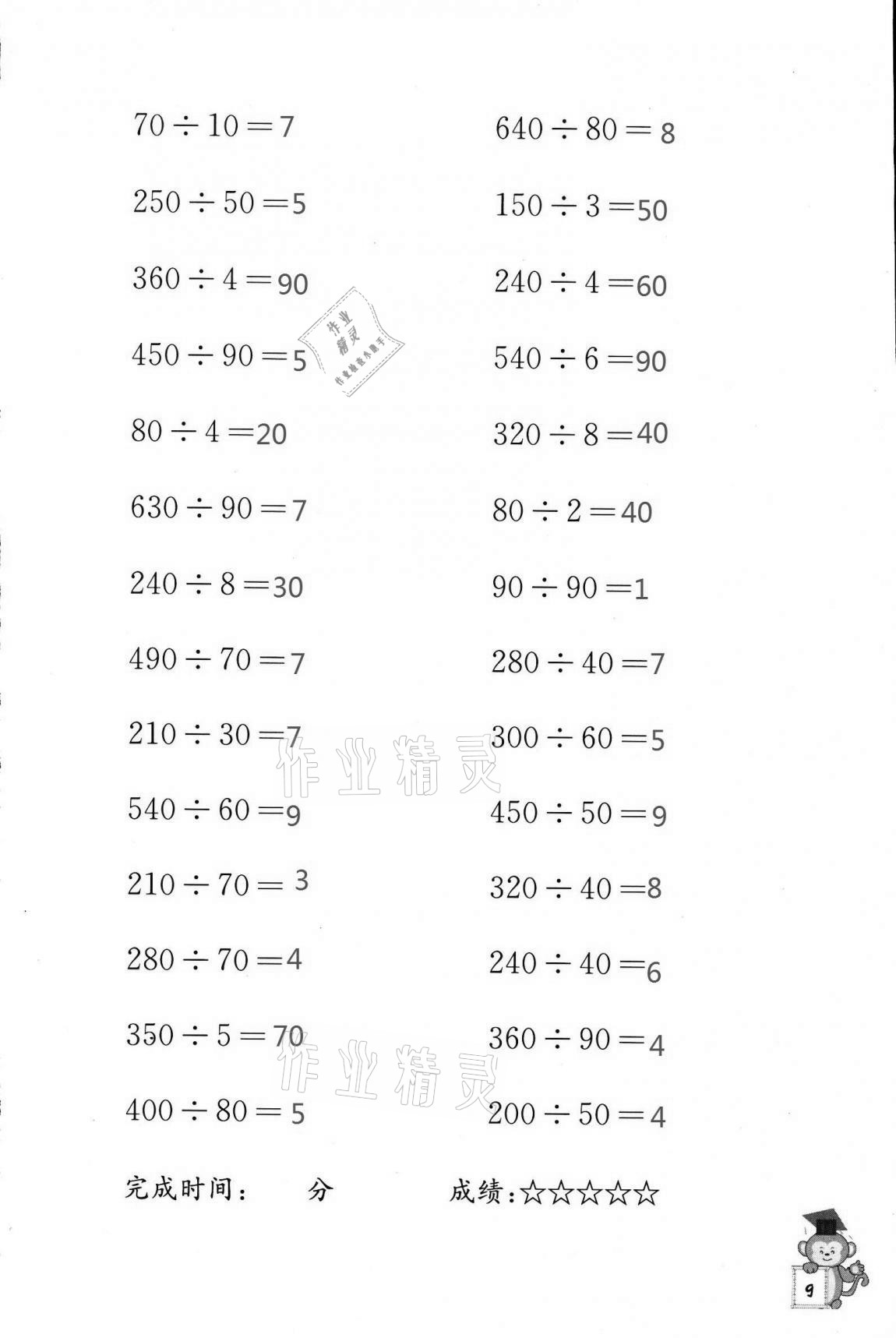 2020年口算能手四年级上册苏教版 第9页