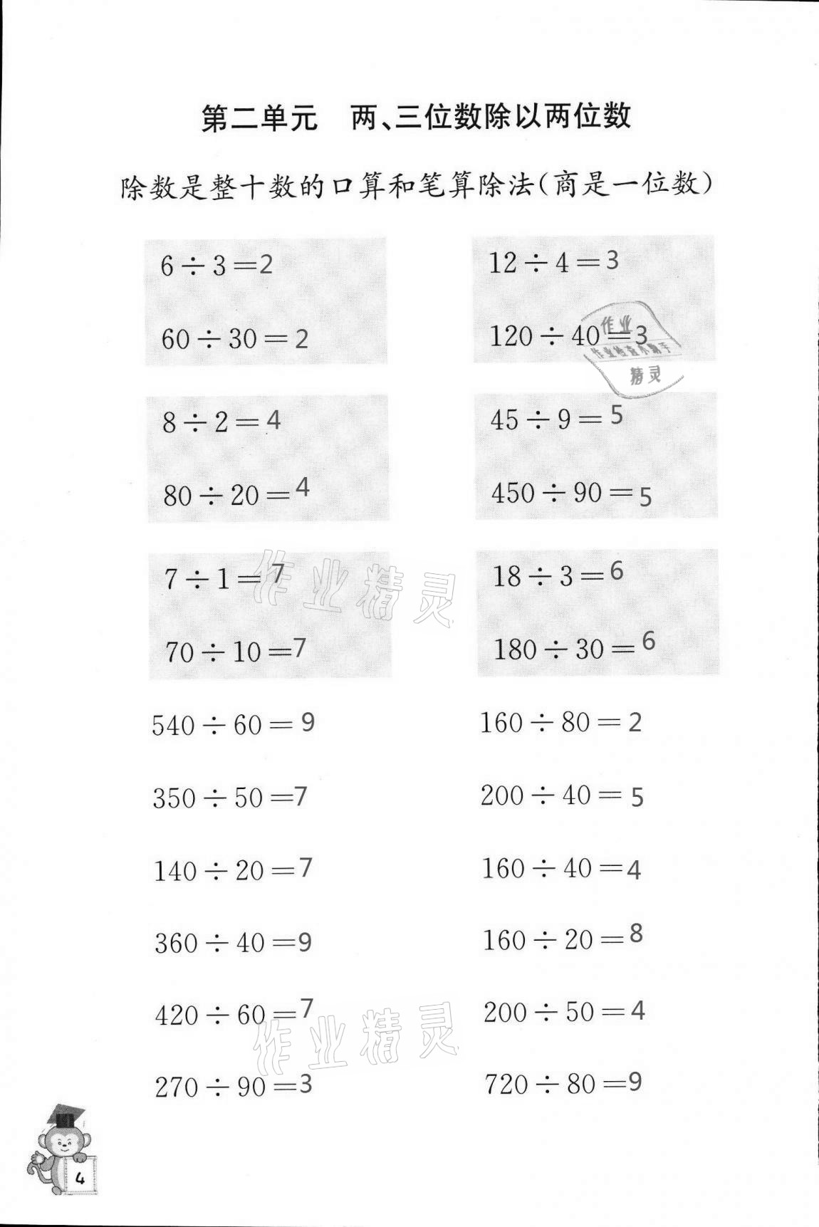 2020年口算能手四年级上册苏教版 第4页