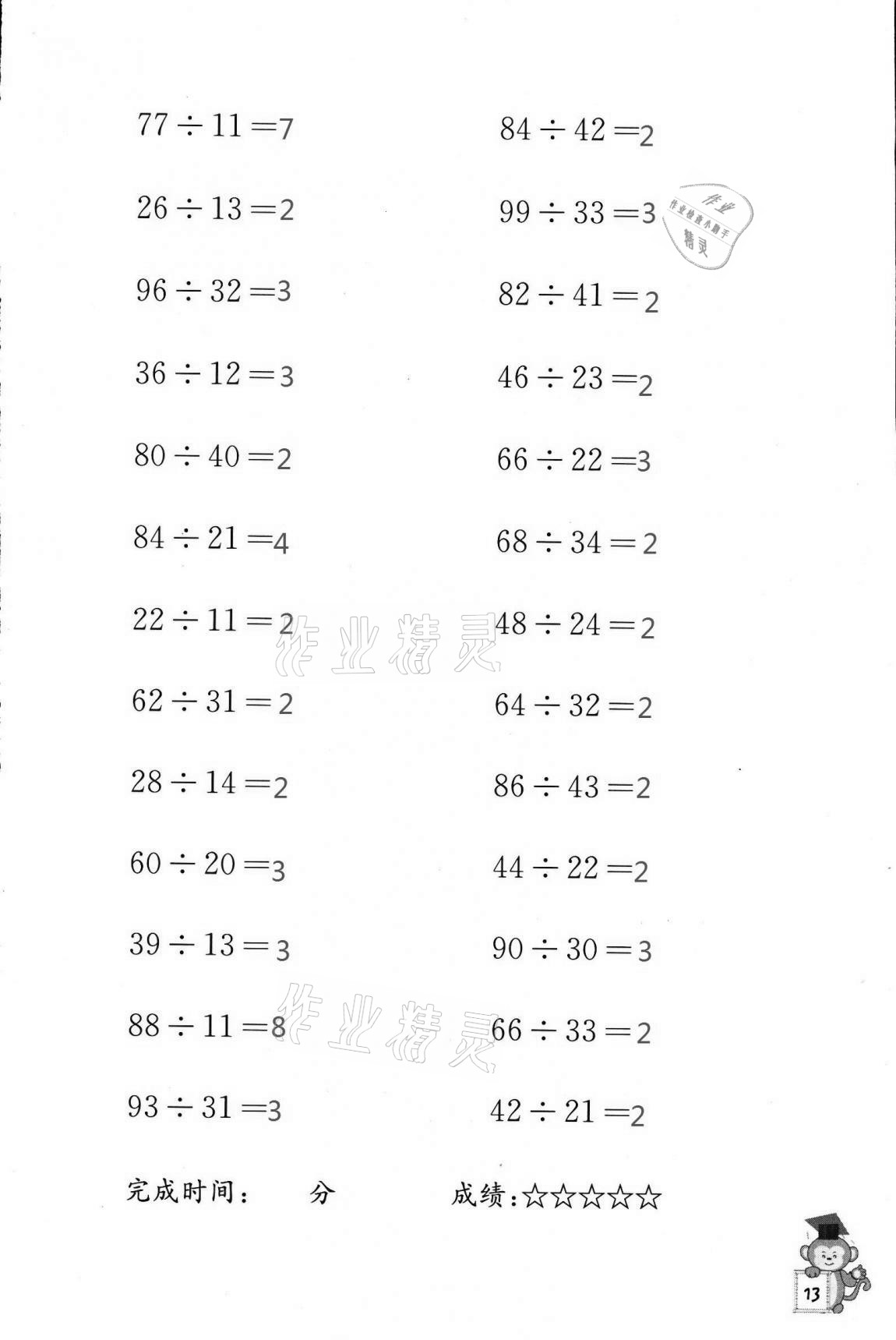 2020年口算能手四年级上册苏教版 第13页