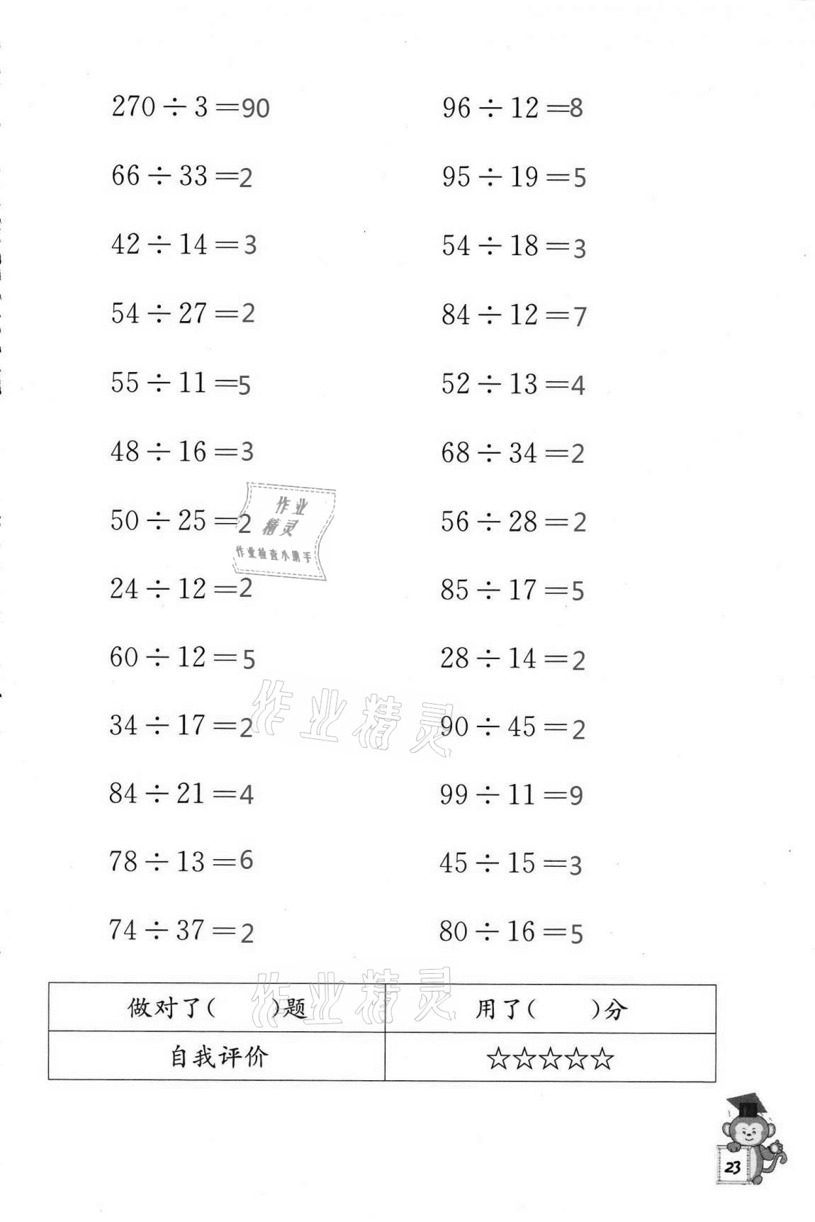 2020年口算能手四年级上册苏教版 第23页