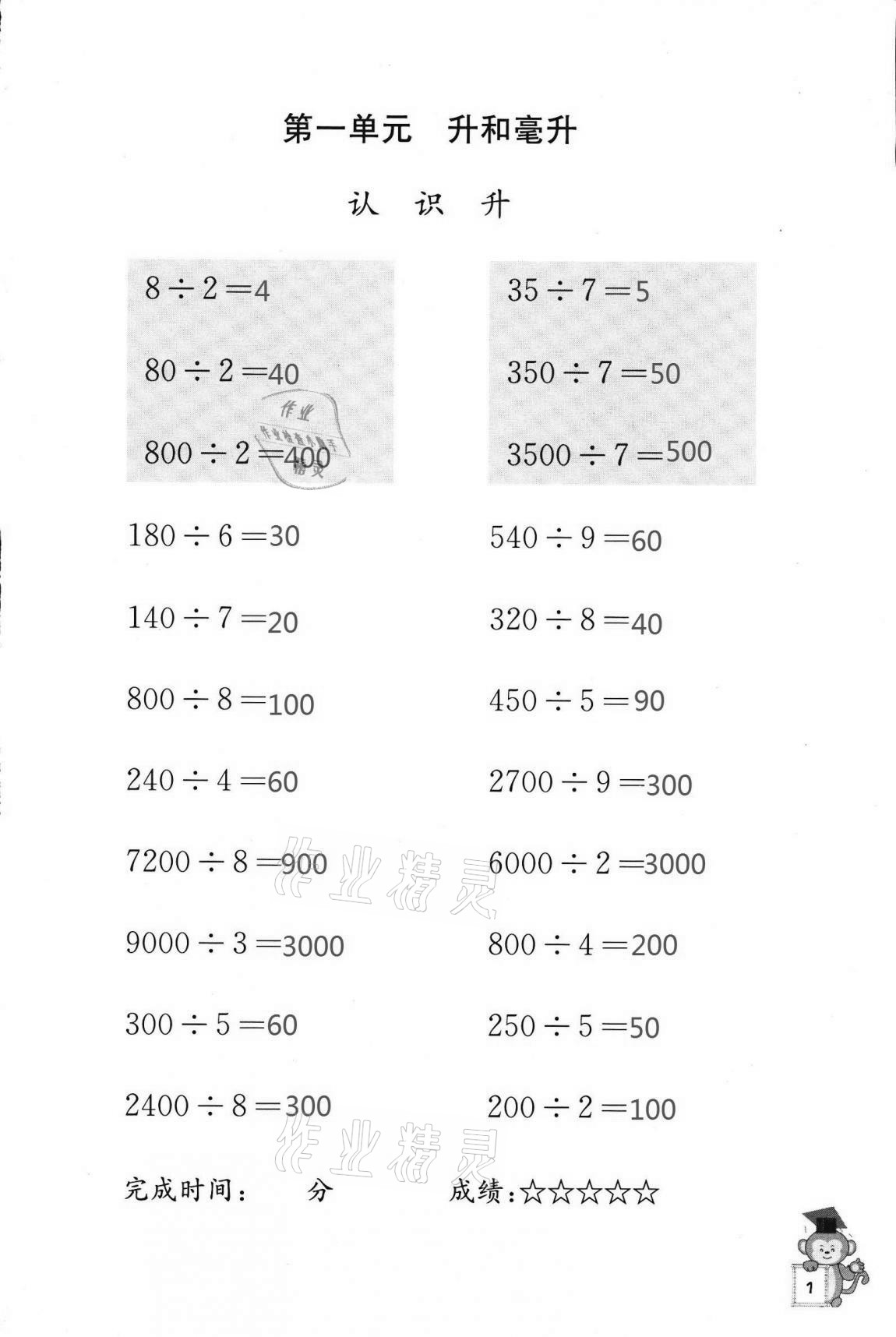 2022年口算能手四年级上册苏教版 第1页