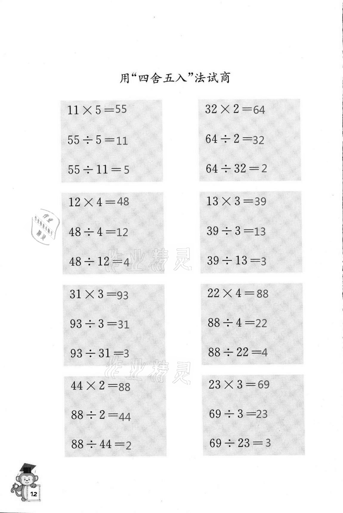 2020年口算能手四年级上册苏教版 第12页