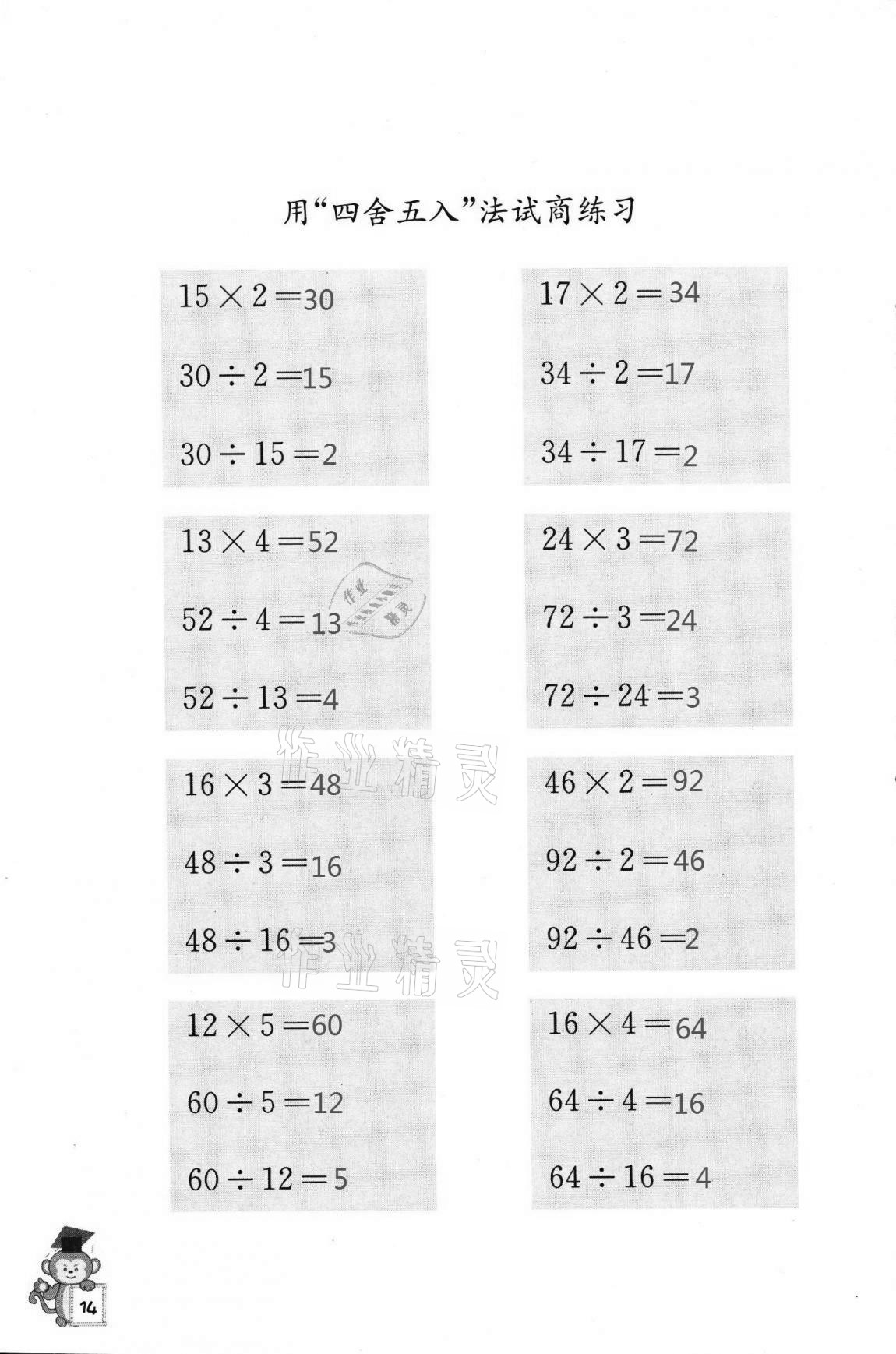 2020年口算能手四年级上册苏教版 第14页