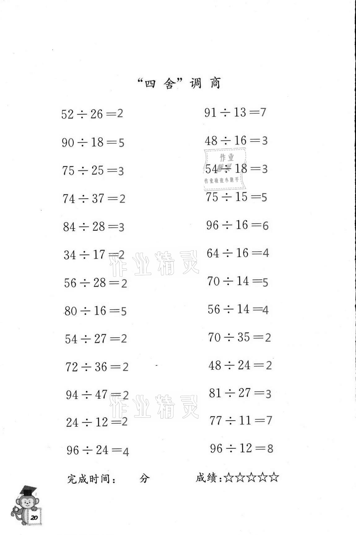 2020年口算能手四年级上册苏教版 第20页