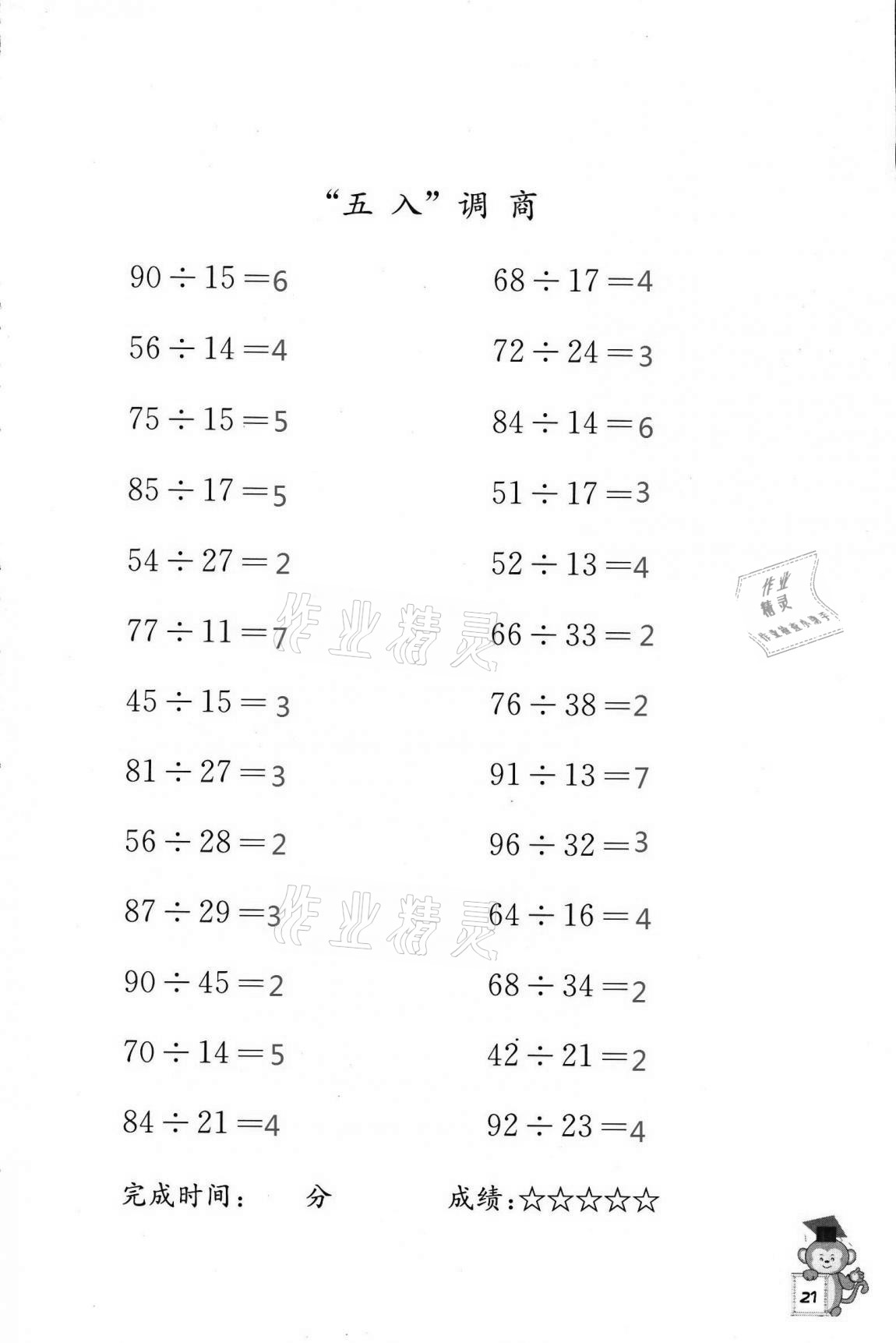 2020年口算能手四年级上册苏教版 第21页