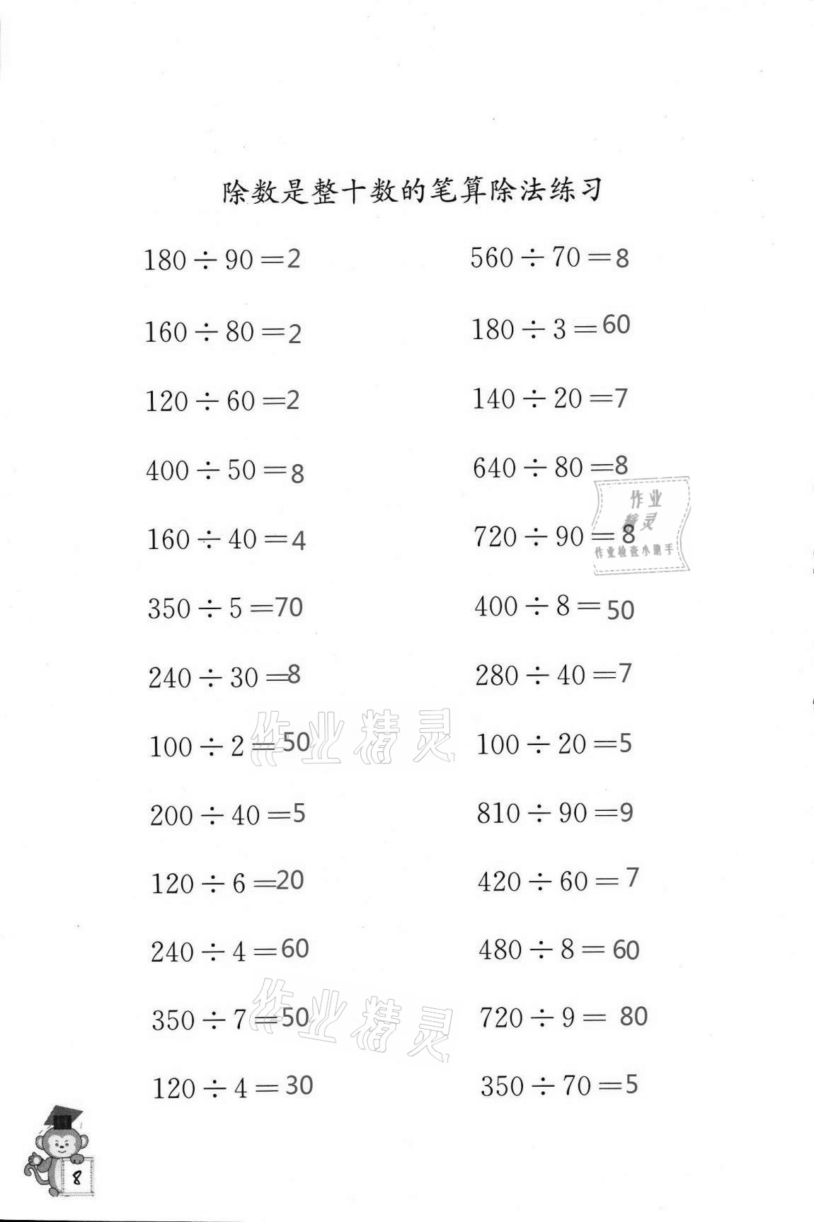 2020年口算能手四年级上册苏教版 第8页