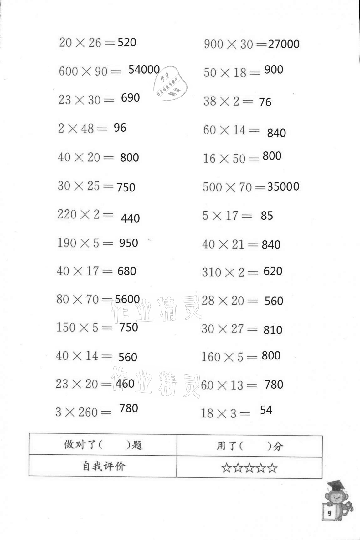 2020年口算能手五年級上冊蘇教版 第9頁