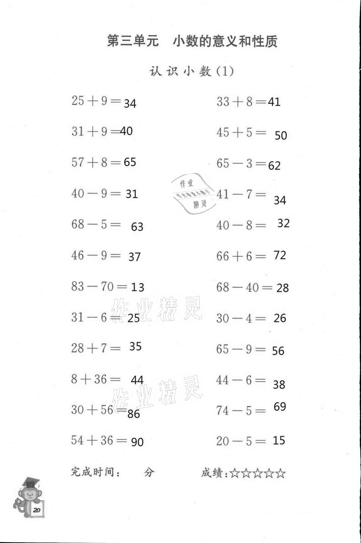 2020年口算能手五年級(jí)上冊(cè)蘇教版 第20頁(yè)