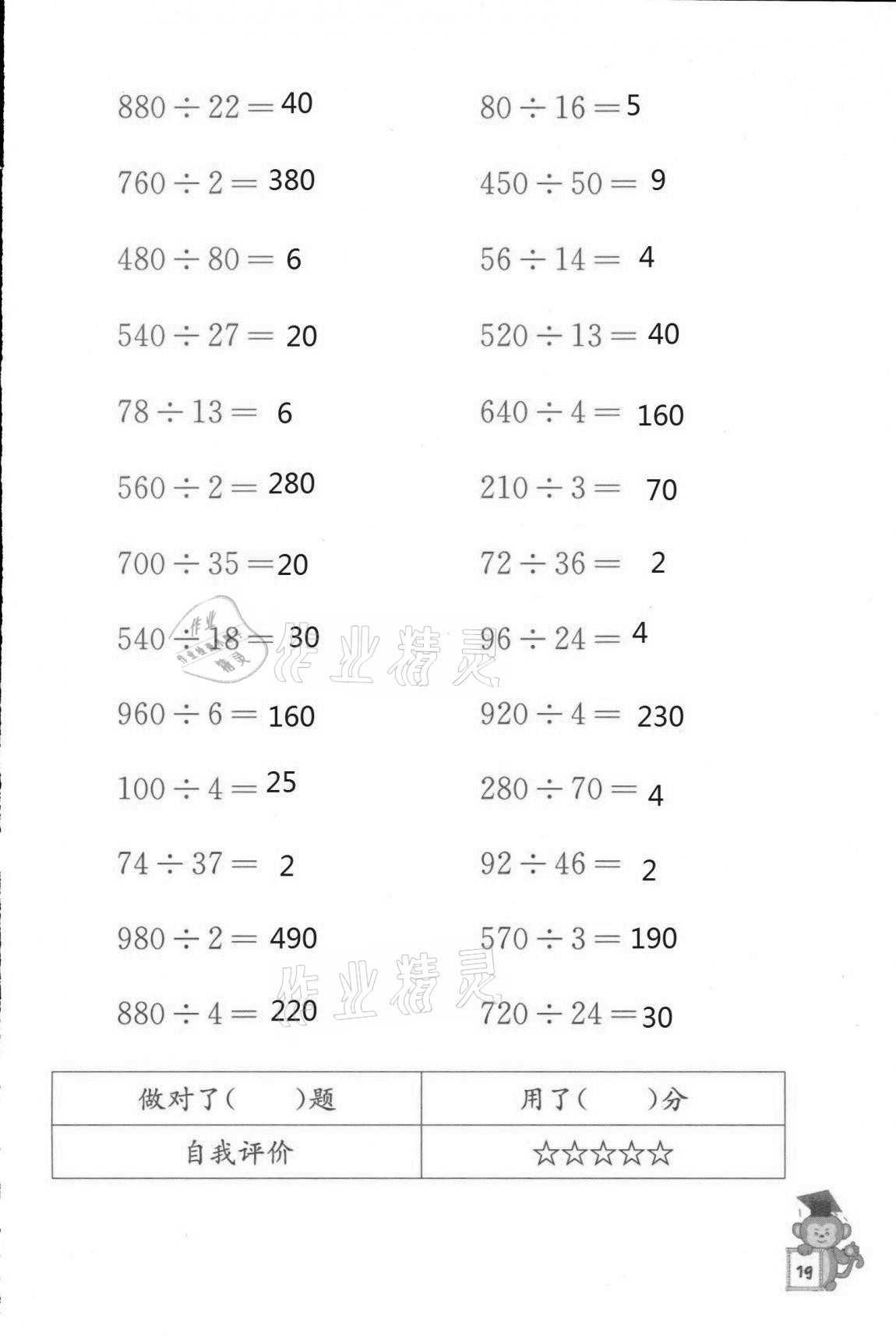 2020年口算能手五年級上冊蘇教版 第19頁