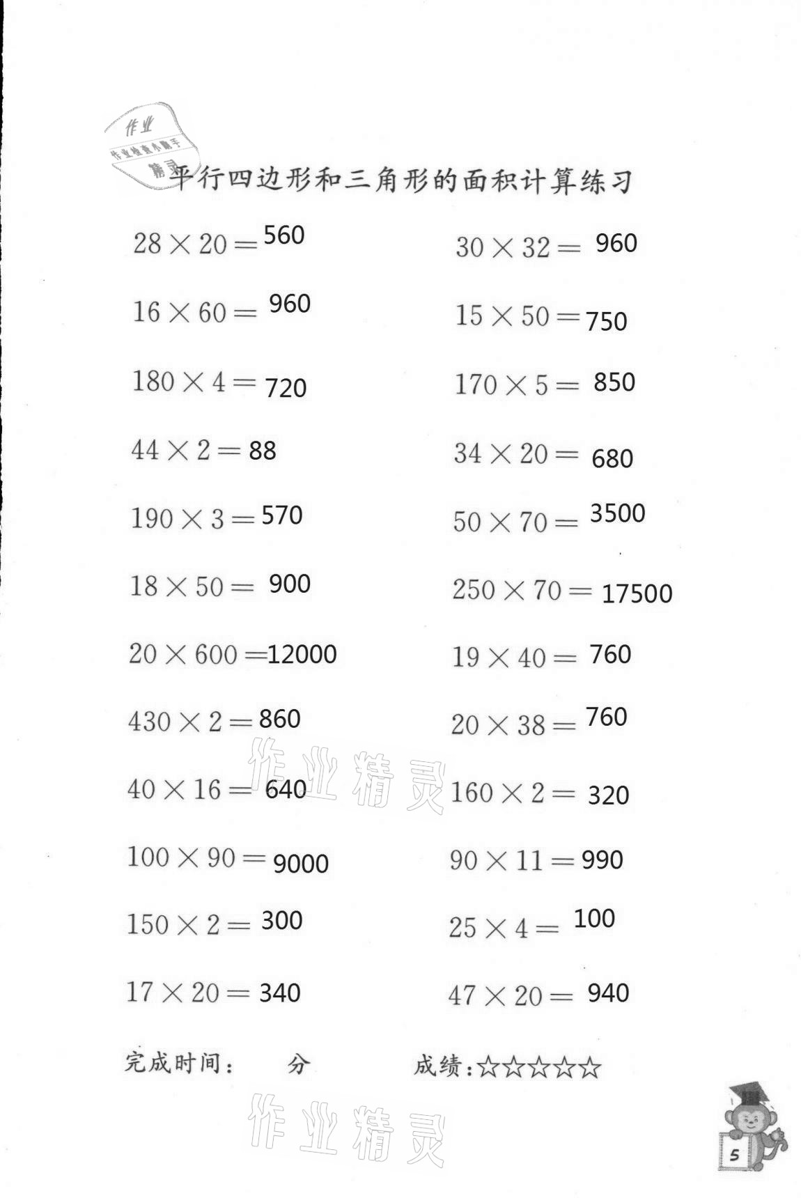 2020年口算能手五年級上冊蘇教版 第5頁