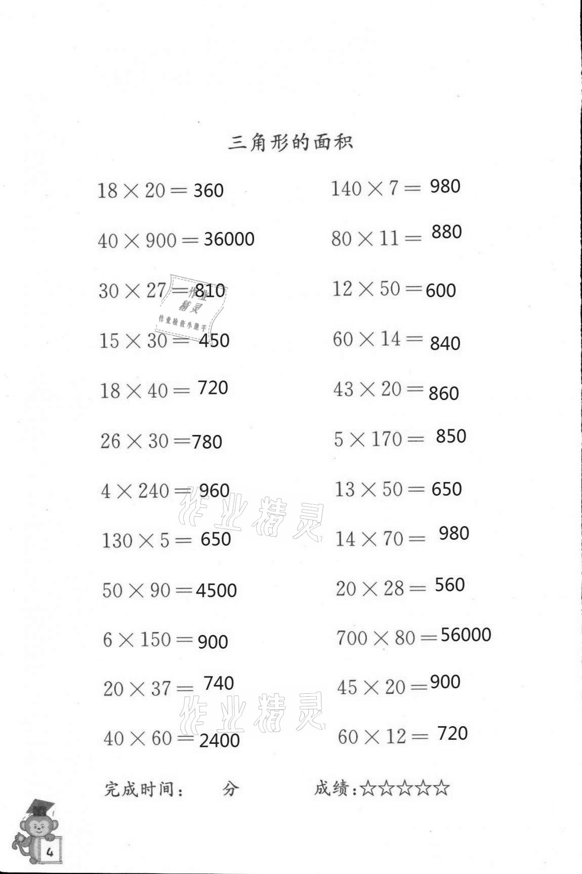 2020年口算能手五年級(jí)上冊(cè)蘇教版 第4頁(yè)