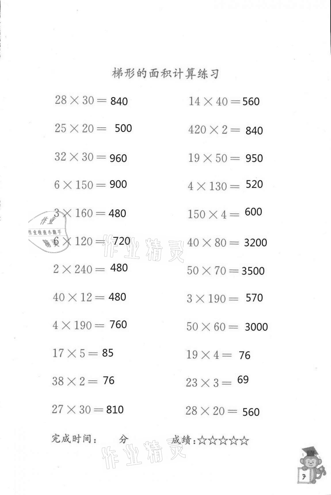 2020年口算能手五年級上冊蘇教版 第7頁