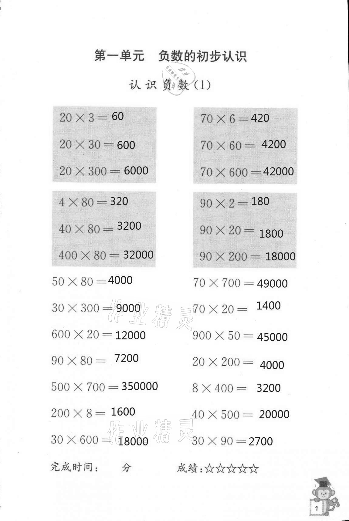 2020年口算能手五年級上冊蘇教版 第1頁