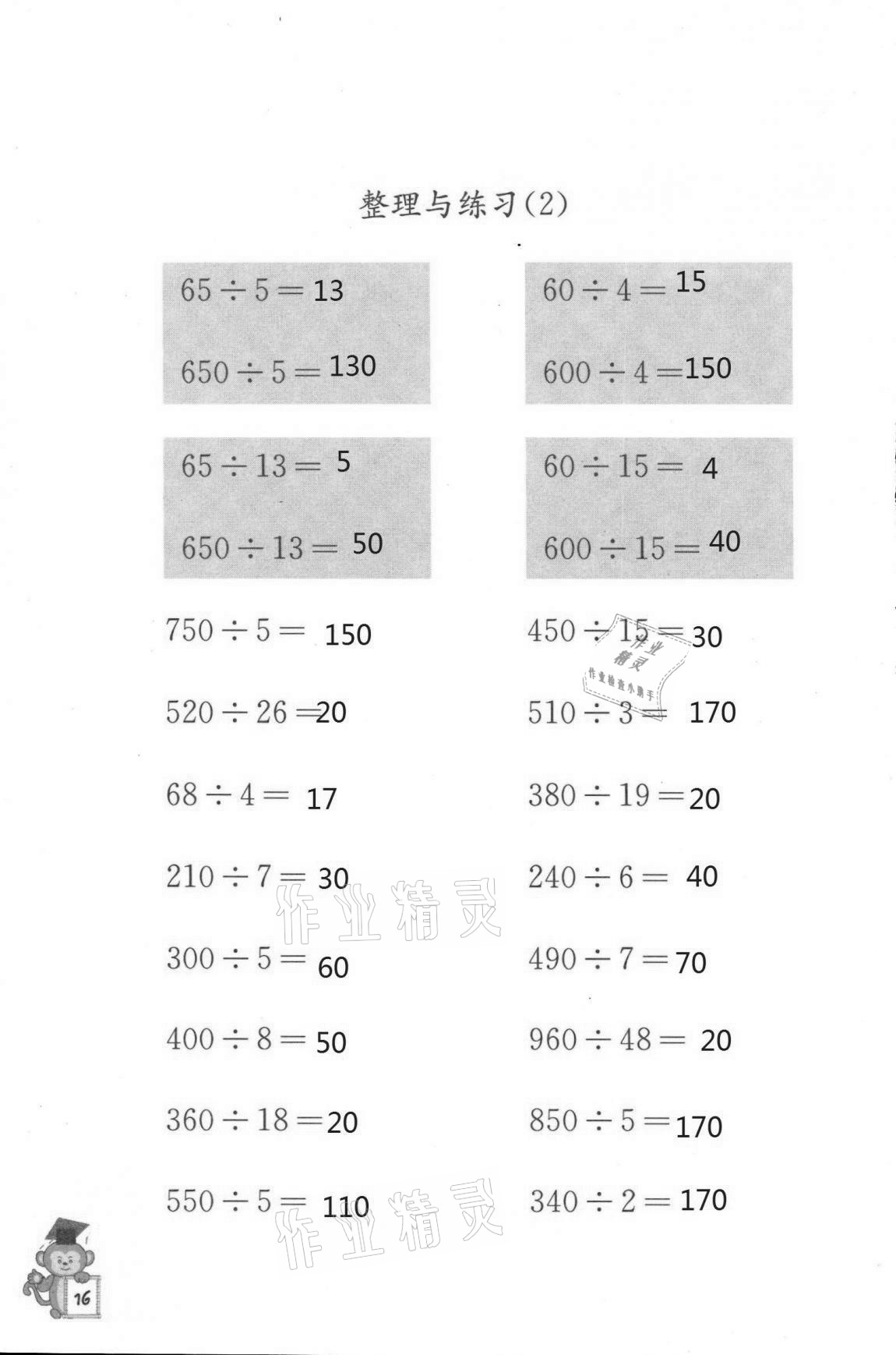 2020年口算能手五年級上冊蘇教版 第16頁