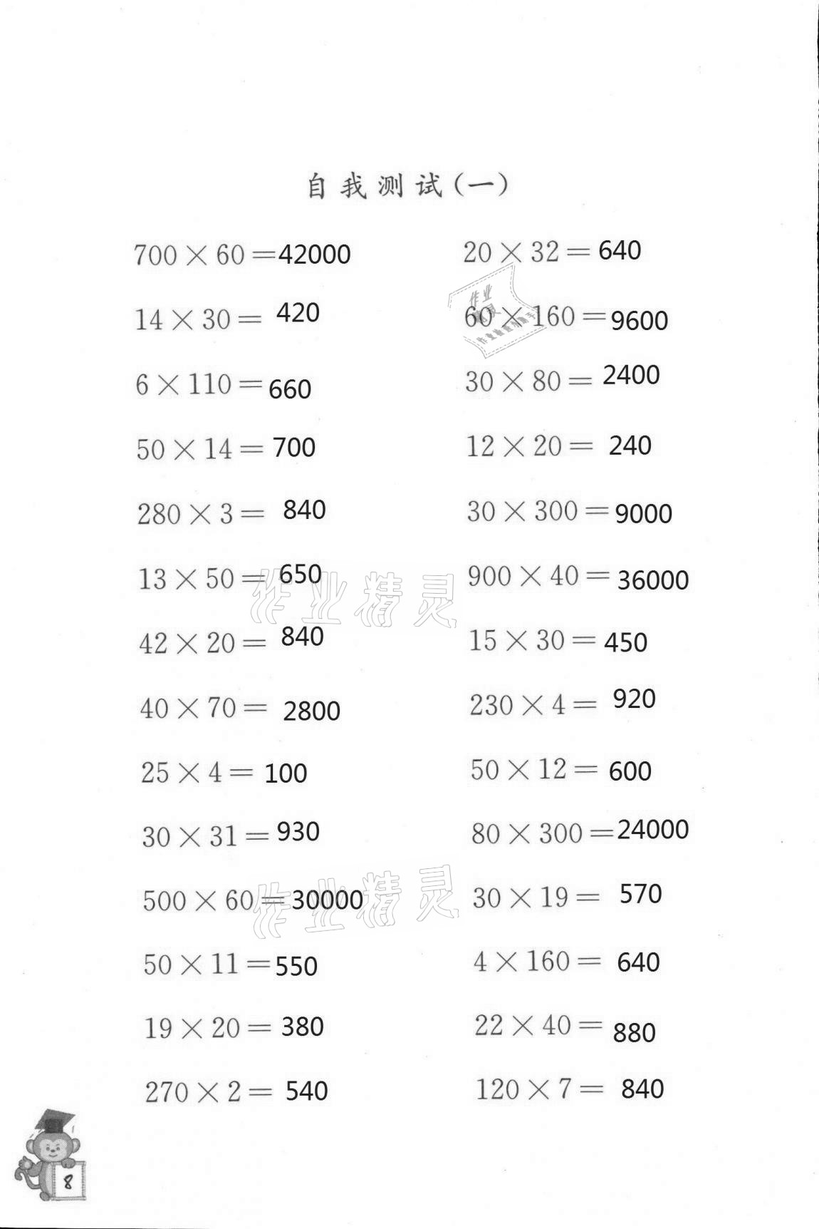 2020年口算能手五年級上冊蘇教版 第8頁