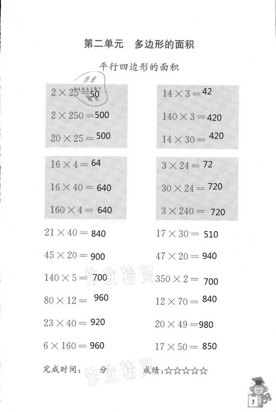 2020年口算能手五年級上冊蘇教版 第3頁