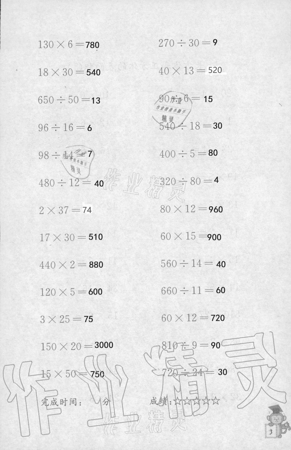 2020年口算能手六年級上冊蘇教版 第3頁