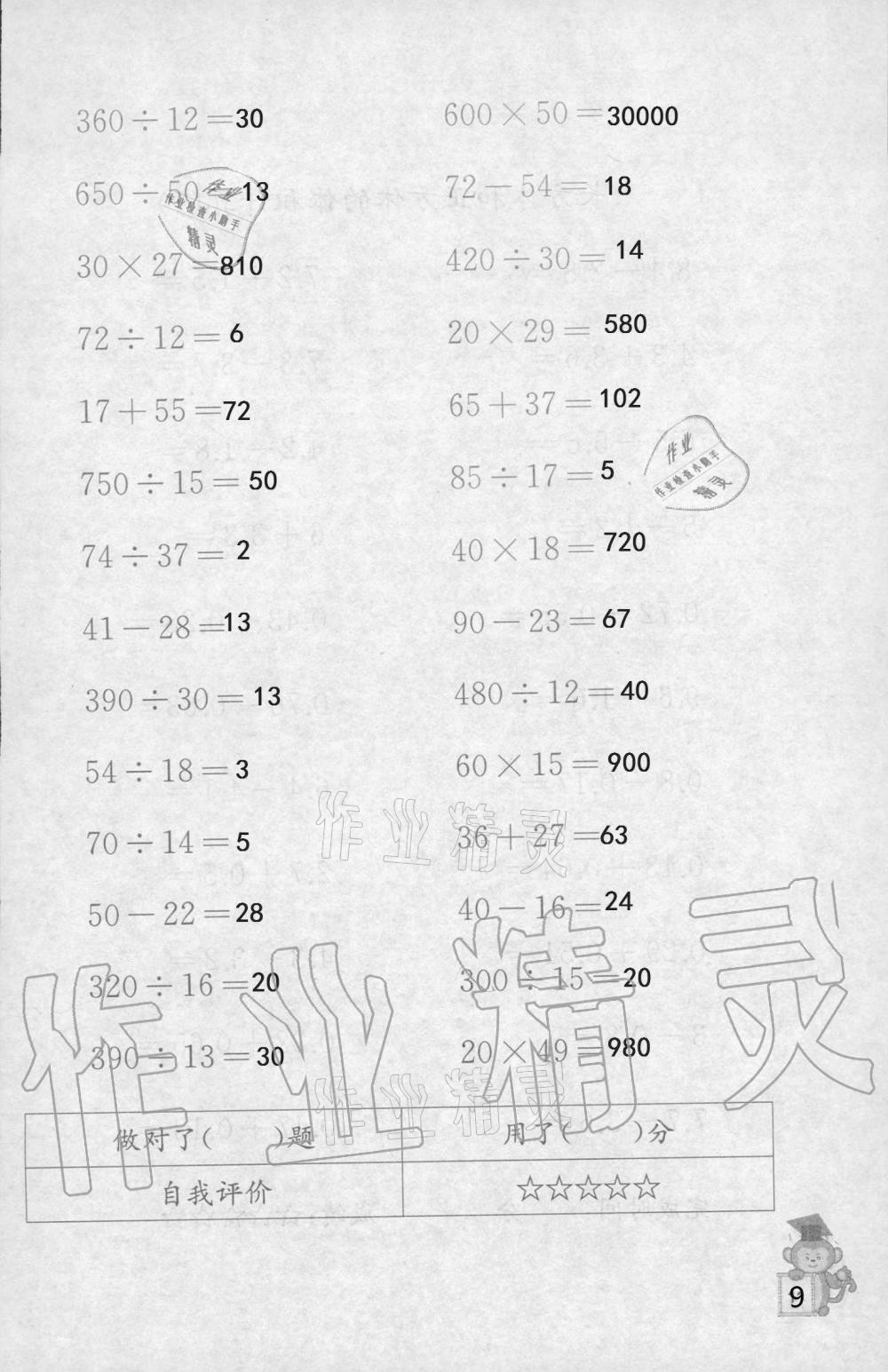 2020年口算能手六年級(jí)上冊(cè)蘇教版 第9頁(yè)