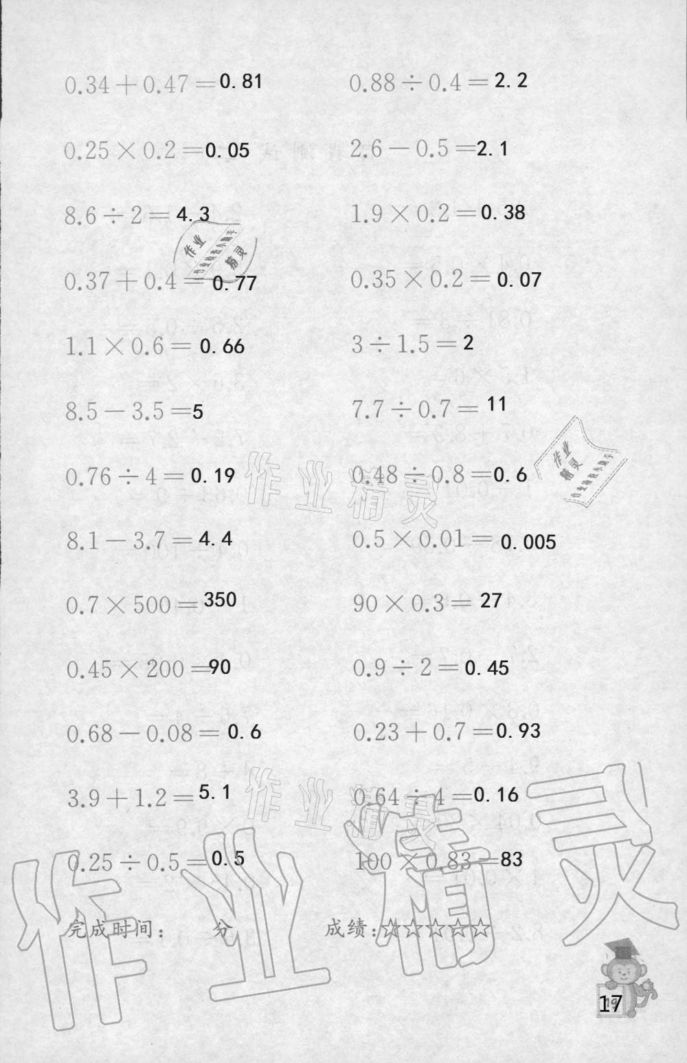 2020年口算能手六年級上冊蘇教版 第17頁