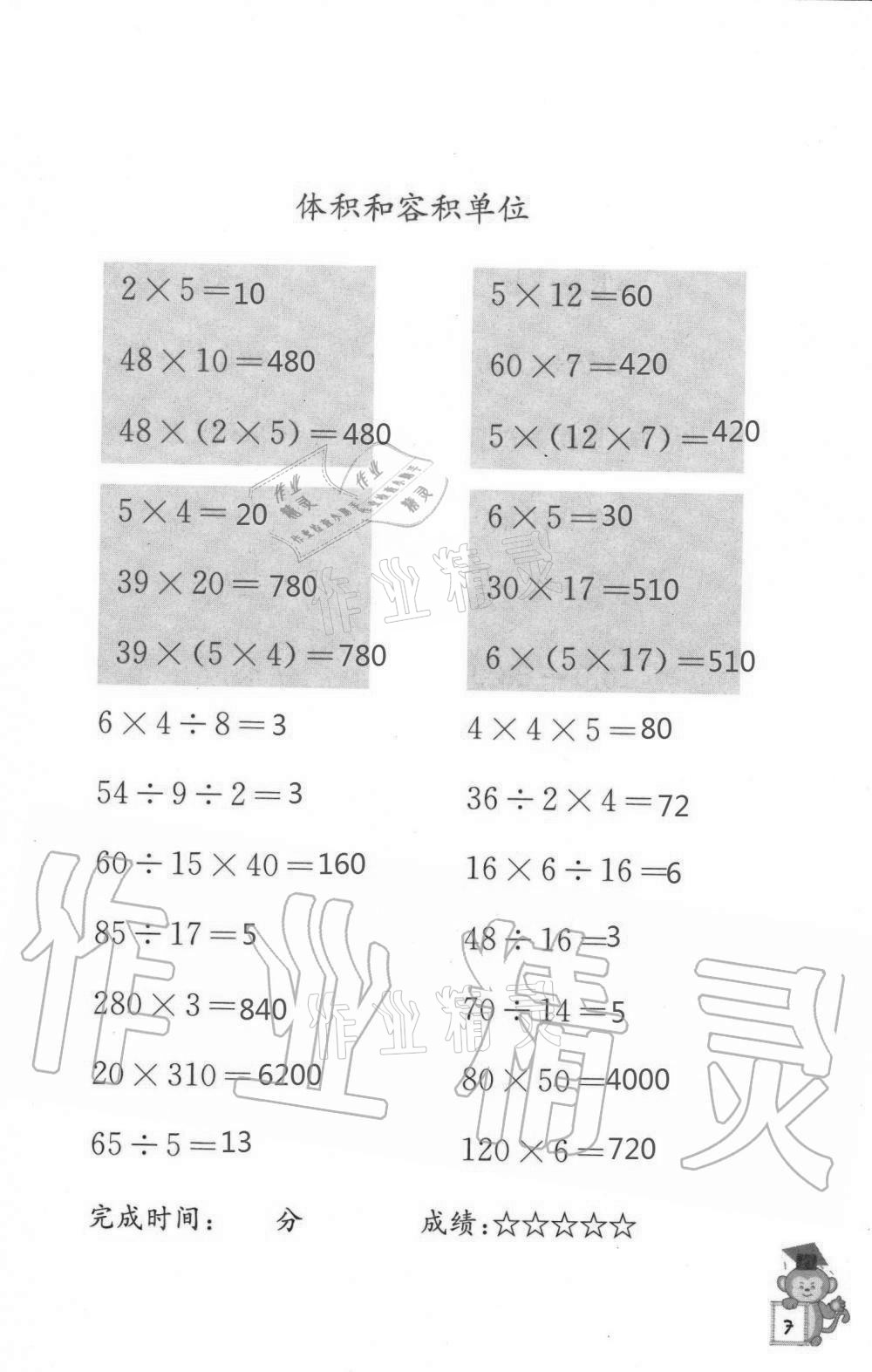 2020年口算能手六年級上冊蘇教版 第7頁