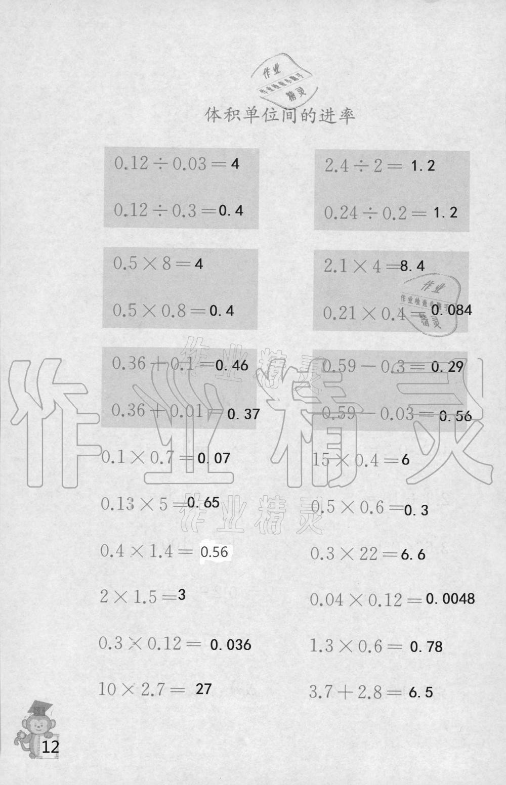 2020年口算能手六年级上册苏教版 第12页