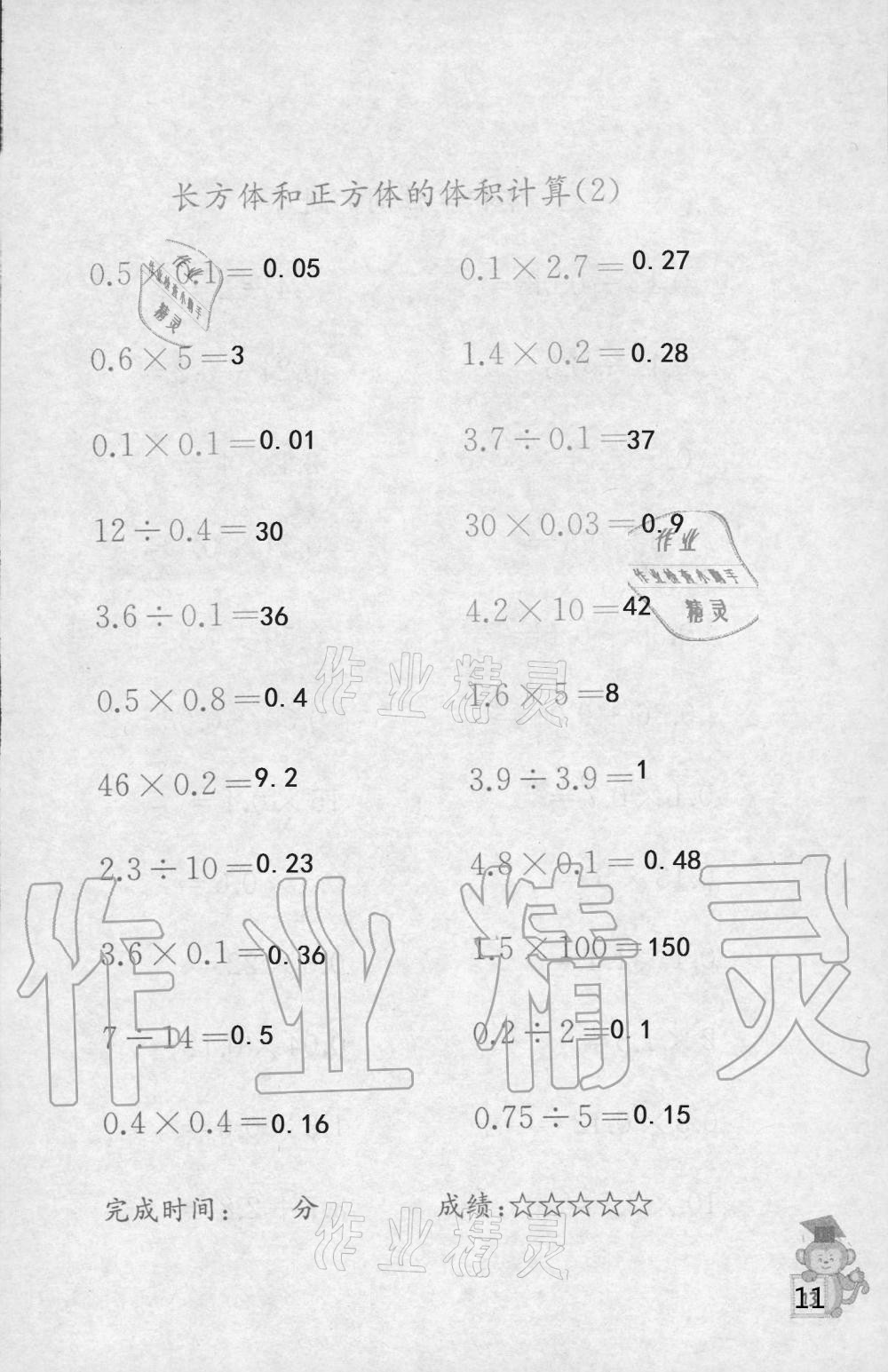 2020年口算能手六年級上冊蘇教版 第11頁