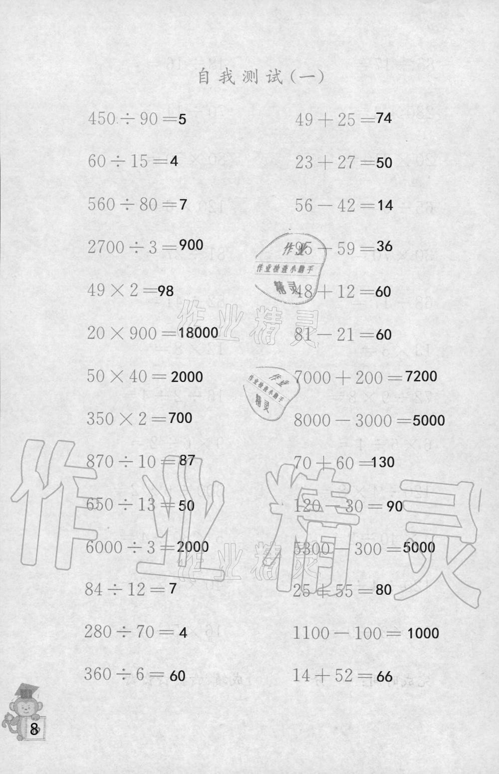 2020年口算能手六年級上冊蘇教版 第8頁