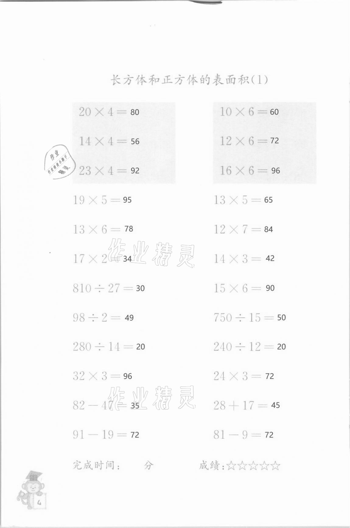 2020年口算能手六年級上冊蘇教版 第4頁