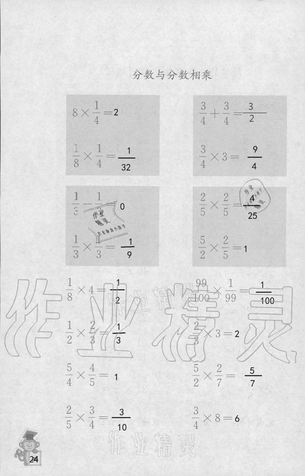 2020年口算能手六年級(jí)上冊(cè)蘇教版 第24頁(yè)