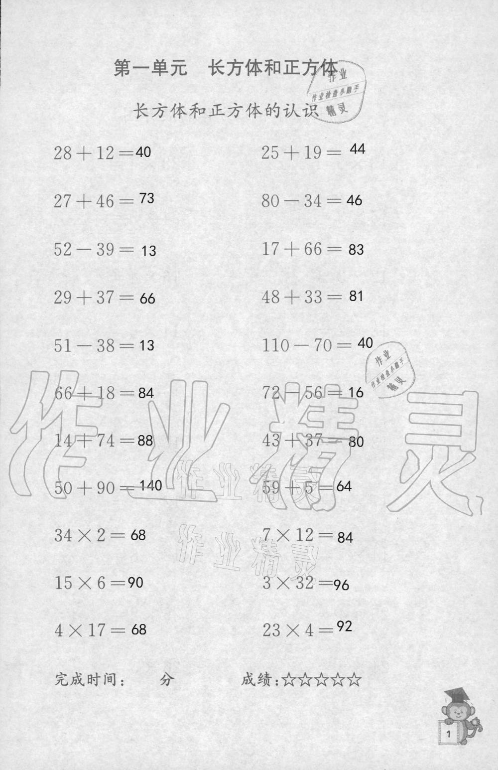 2021年口算能手六年級(jí)上冊(cè)蘇教版 第1頁