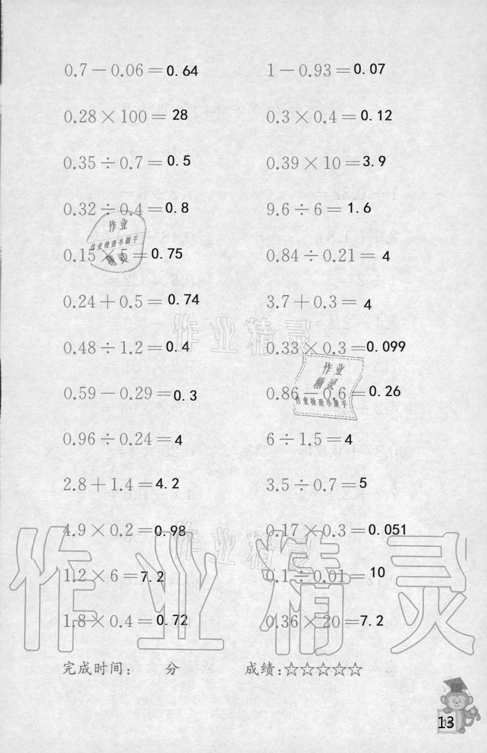 2020年口算能手六年級上冊蘇教版 第13頁