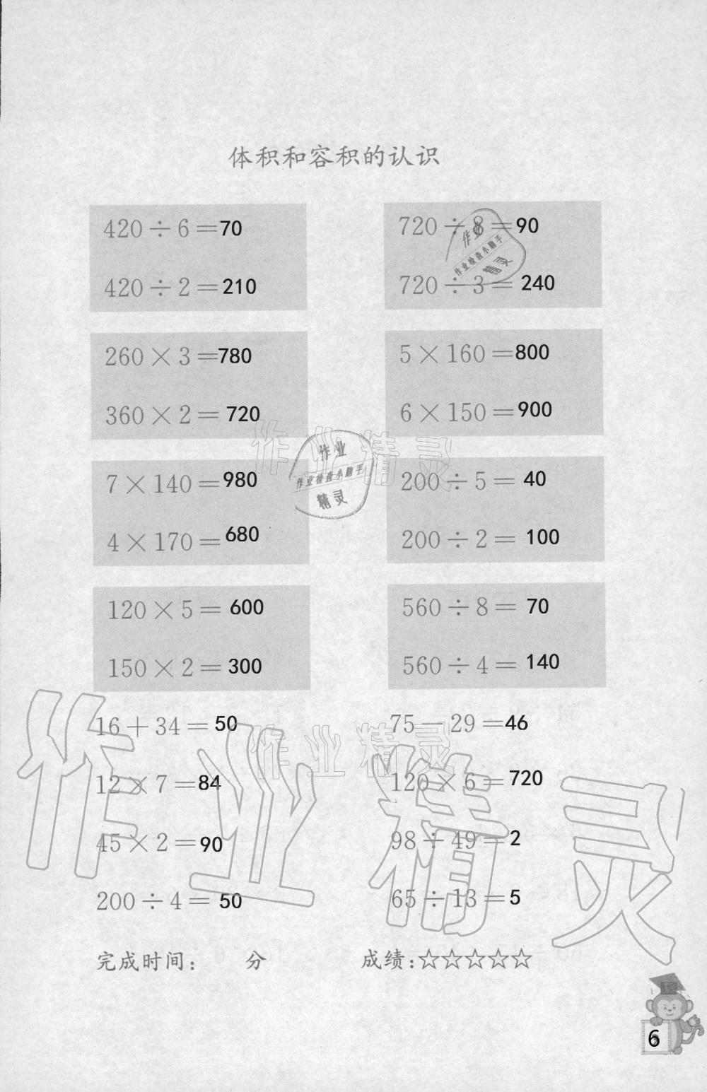 2020年口算能手六年级上册苏教版 第6页