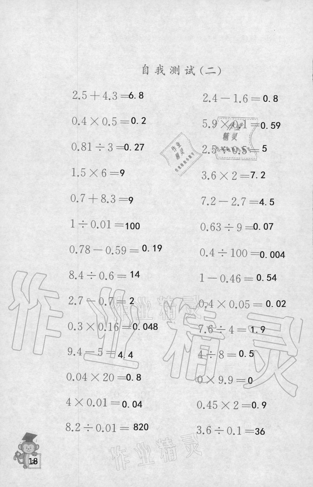 2020年口算能手六年級上冊蘇教版 第18頁