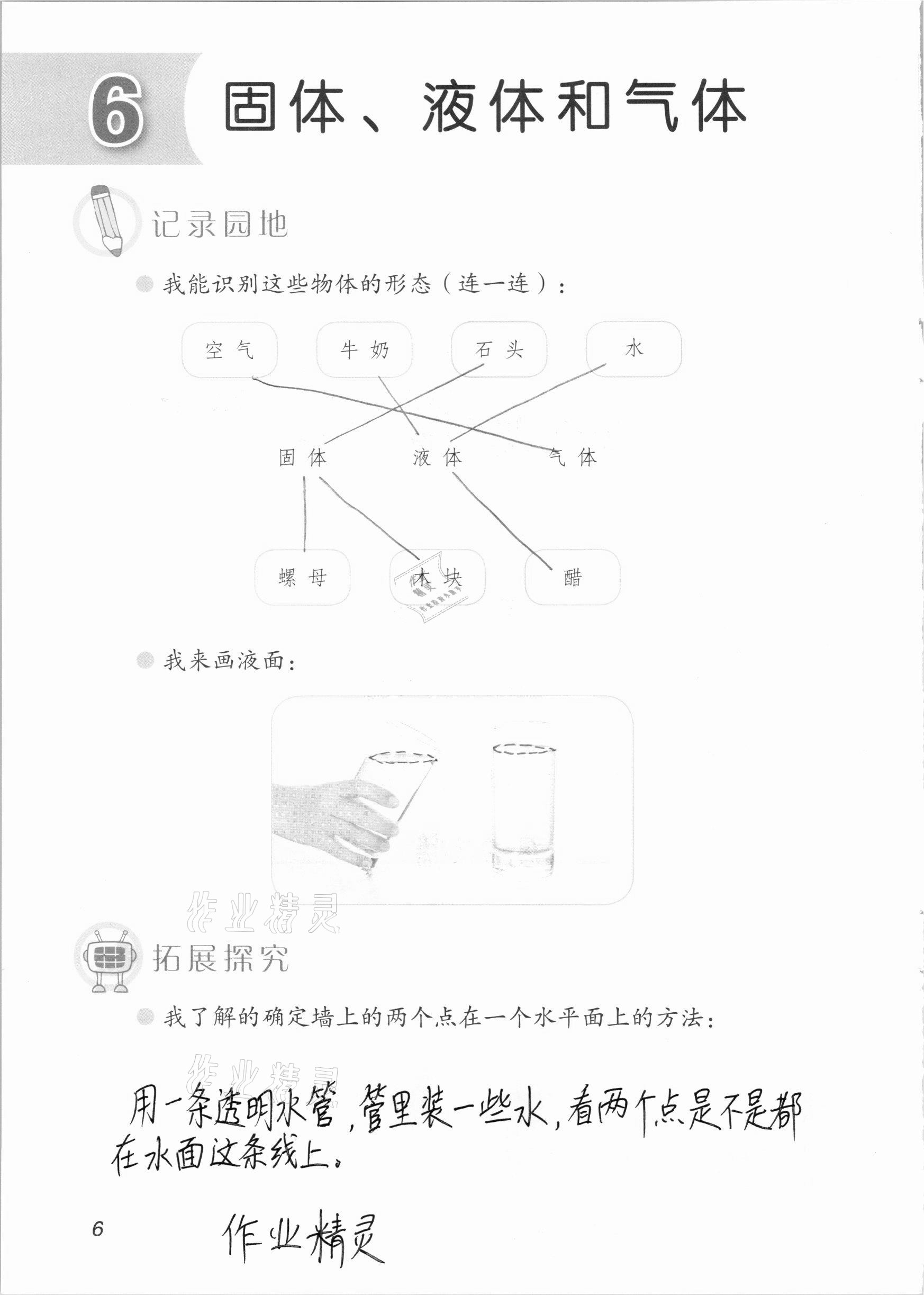 2020年科學學生活動手冊三年級上冊青島版54制 參考答案第6頁