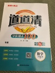 2020年天天向上道道清學優期末100五年級數學上冊人教版新疆專版