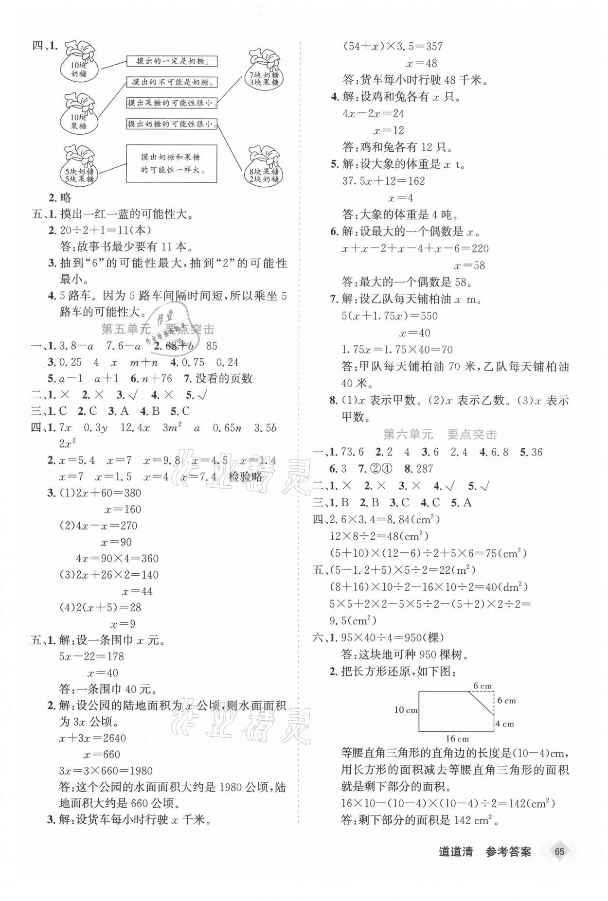 2020年天天向上道道清學(xué)優(yōu)期末100五年級數(shù)學(xué)上冊人教版新疆專版 參考答案第3頁