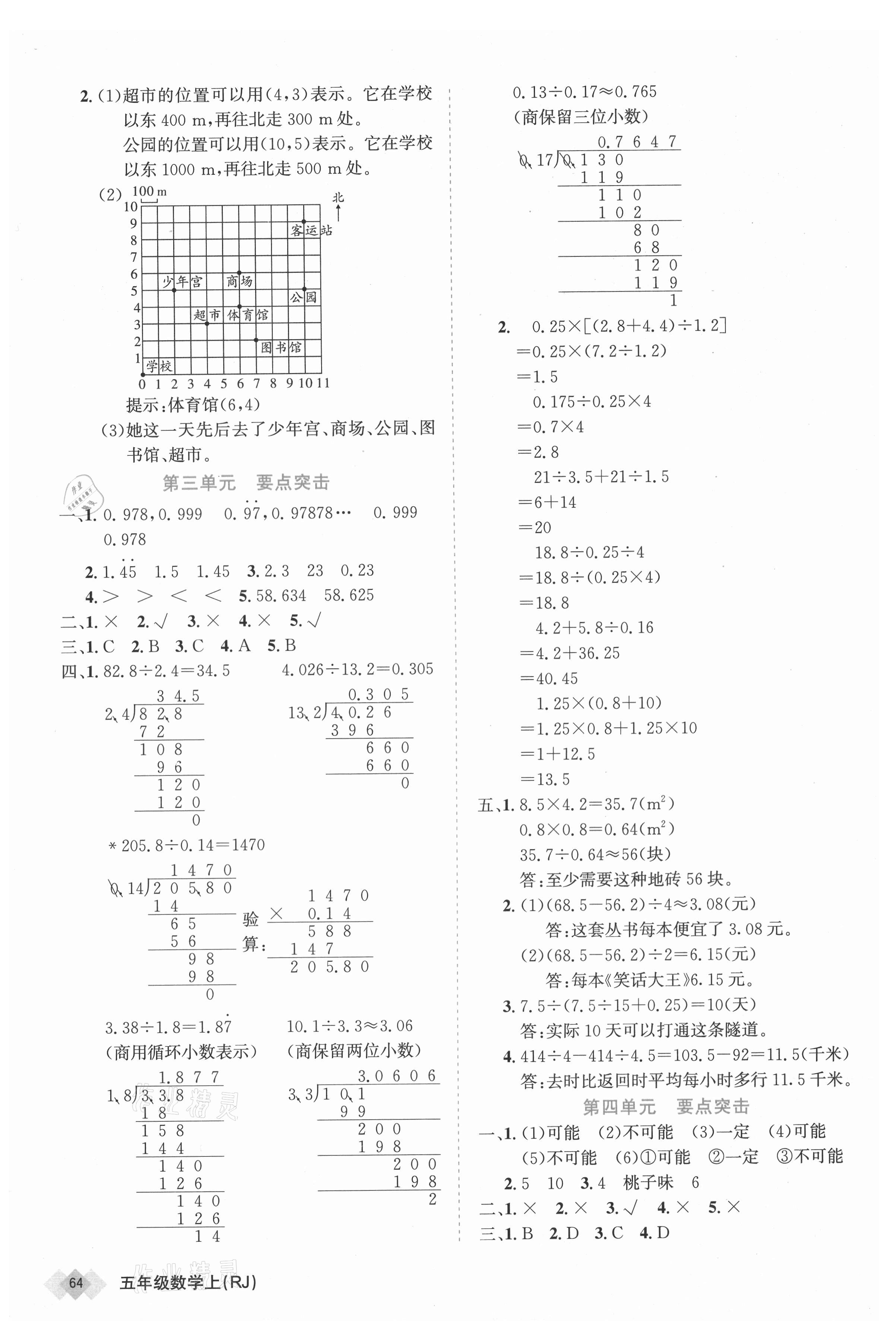 2020年天天向上道道清學(xué)優(yōu)期末100五年級(jí)數(shù)學(xué)上冊(cè)人教版新疆專(zhuān)版 參考答案第2頁(yè)