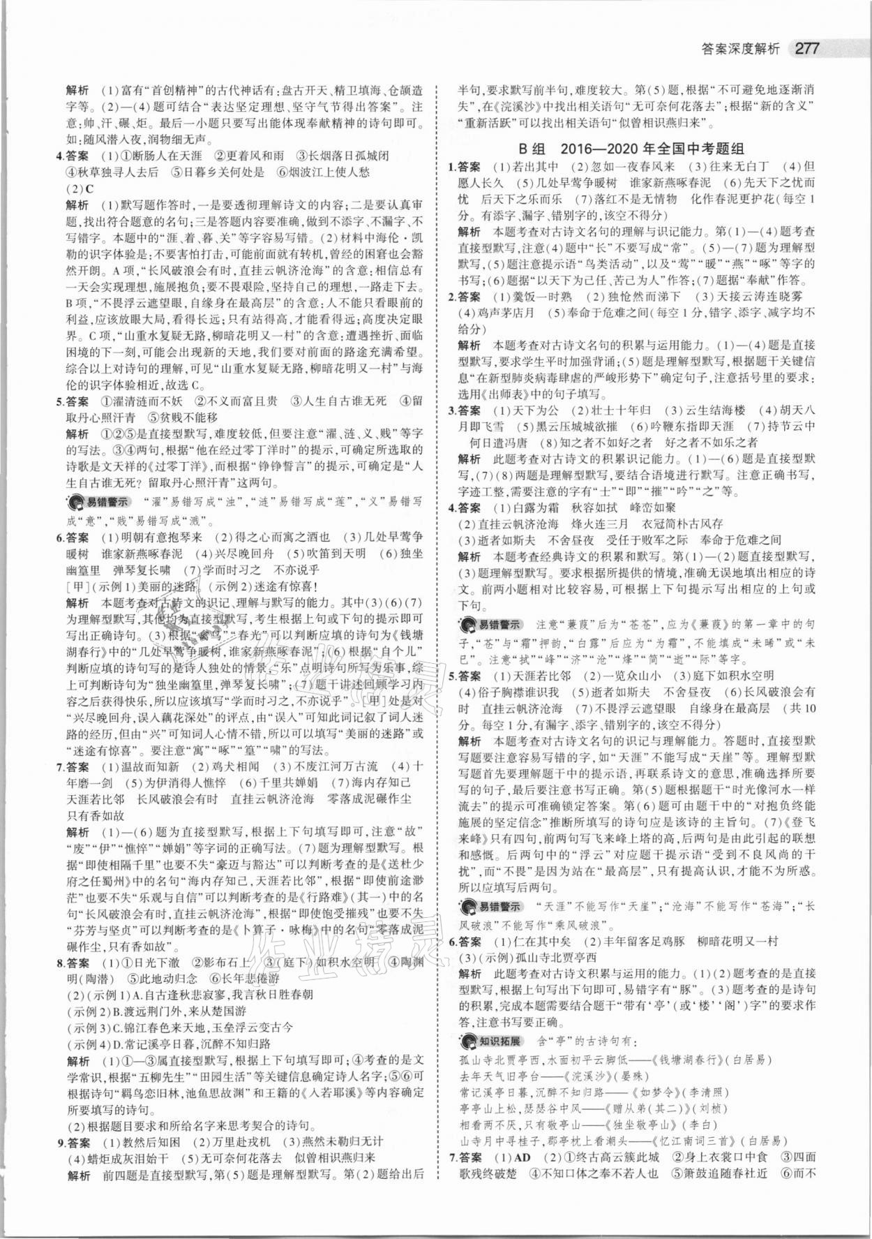 2021年5年中考3年模擬中考語文浙江專用 參考答案第3頁