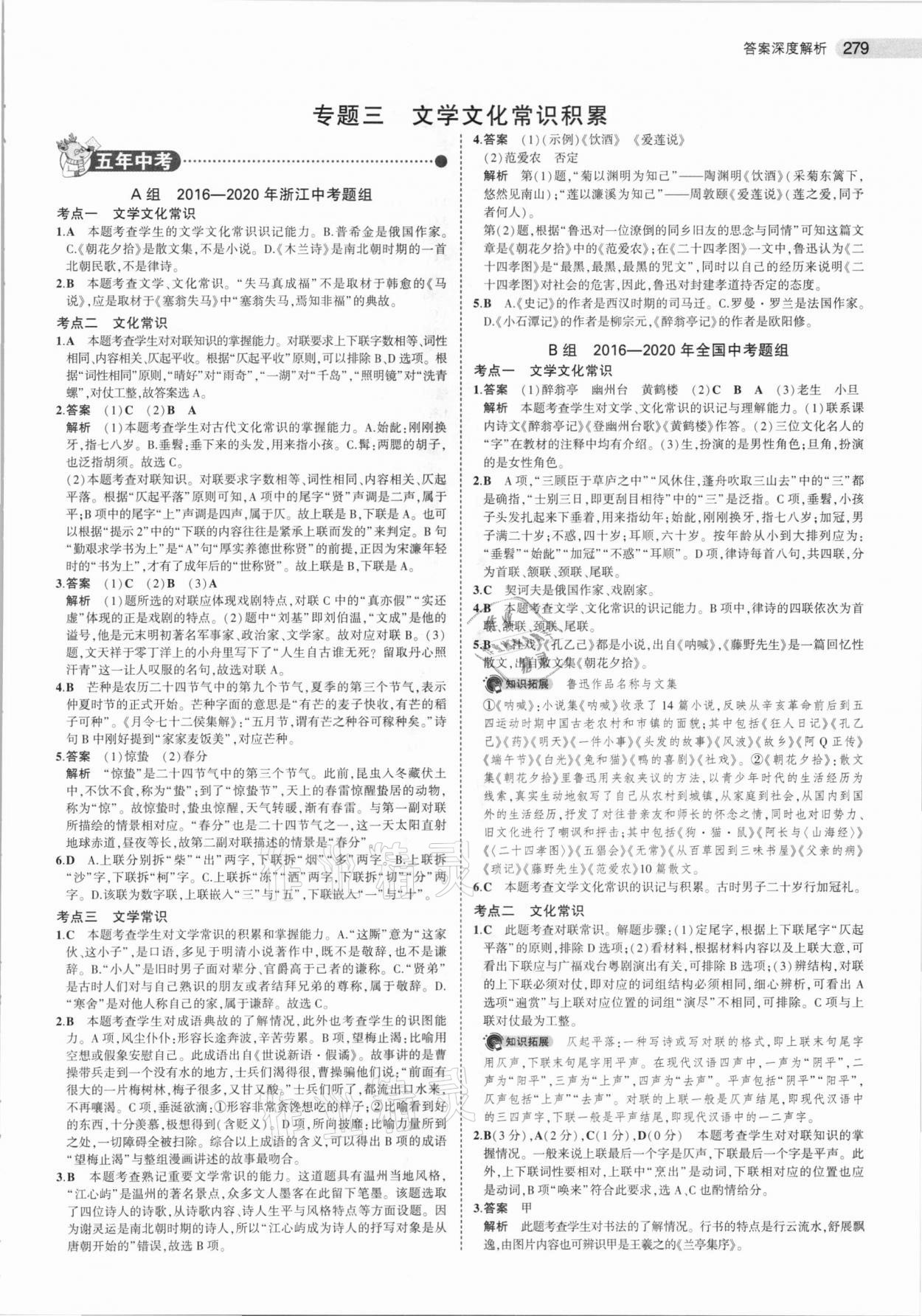 2021年5年中考3年模擬中考語文浙江專用 參考答案第5頁