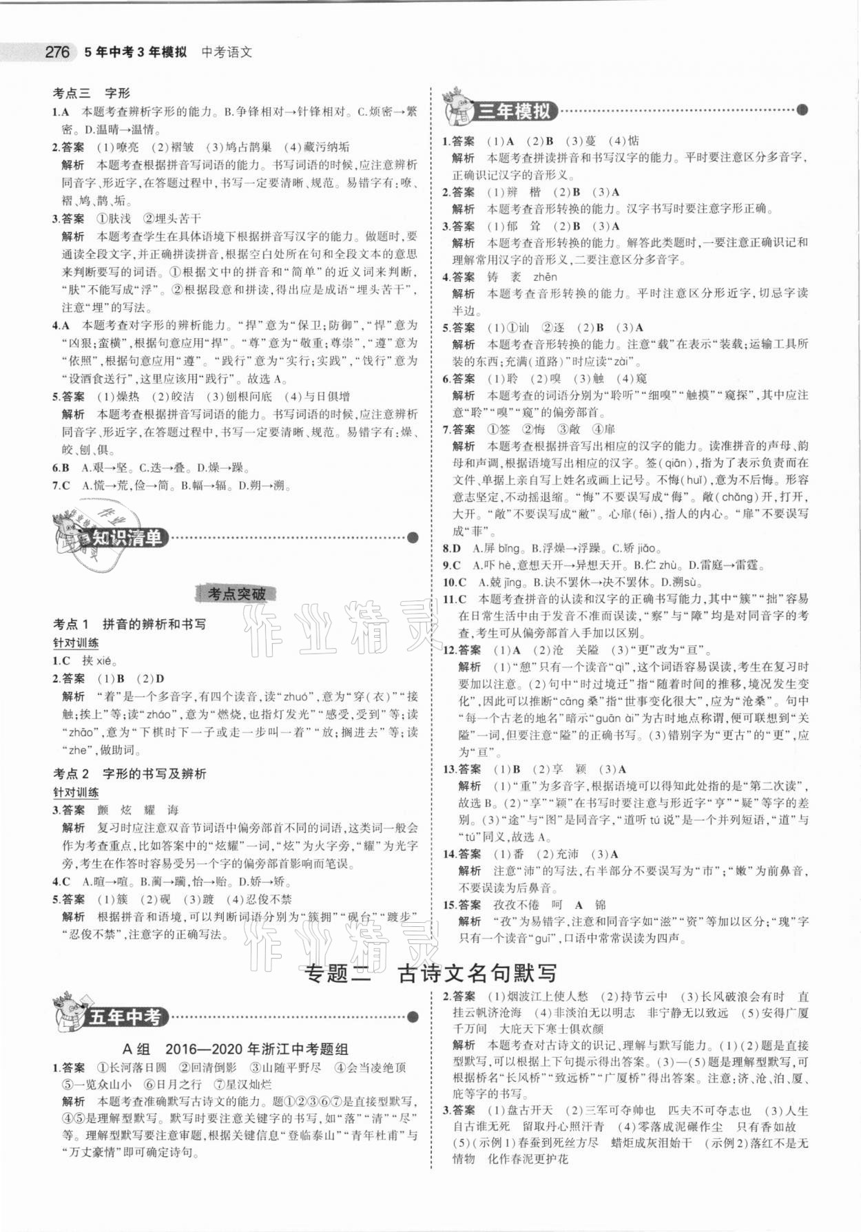 2021年5年中考3年模擬中考語文浙江專用 參考答案第2頁