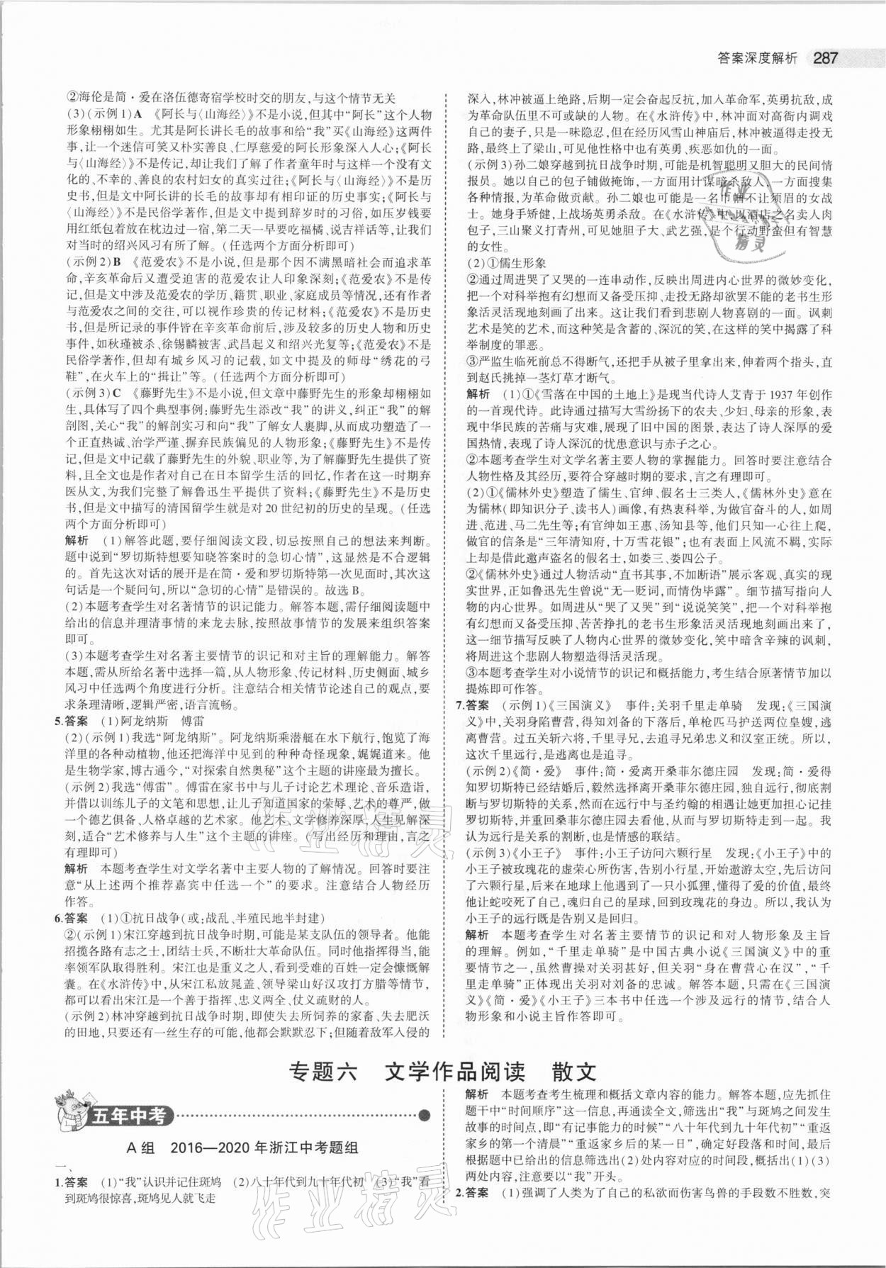 2021年5年中考3年模擬中考語(yǔ)文浙江專(zhuān)用 參考答案第13頁(yè)