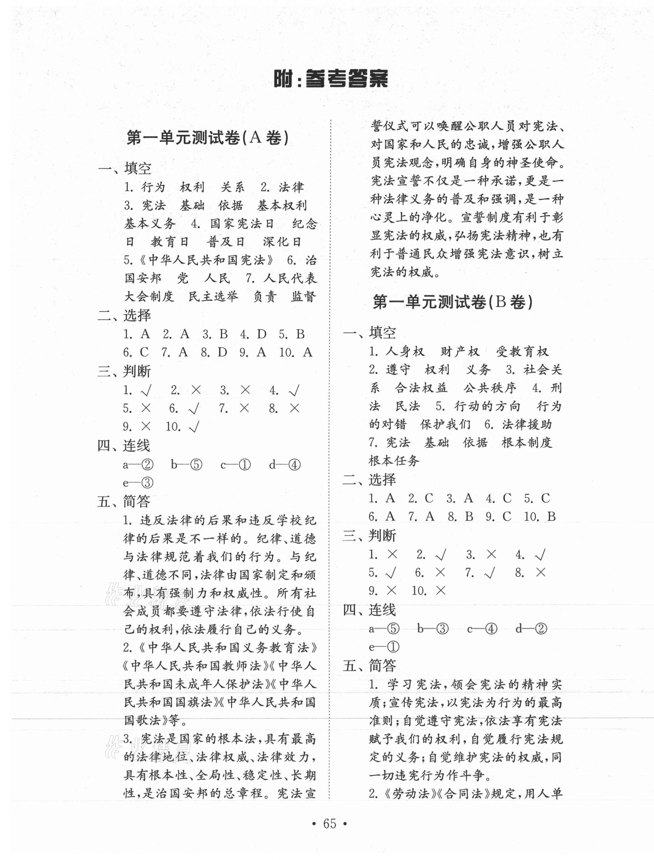 2020年金鑰匙小學(xué)道德與法治試卷六年級(jí)上冊(cè)人教版 第1頁(yè)